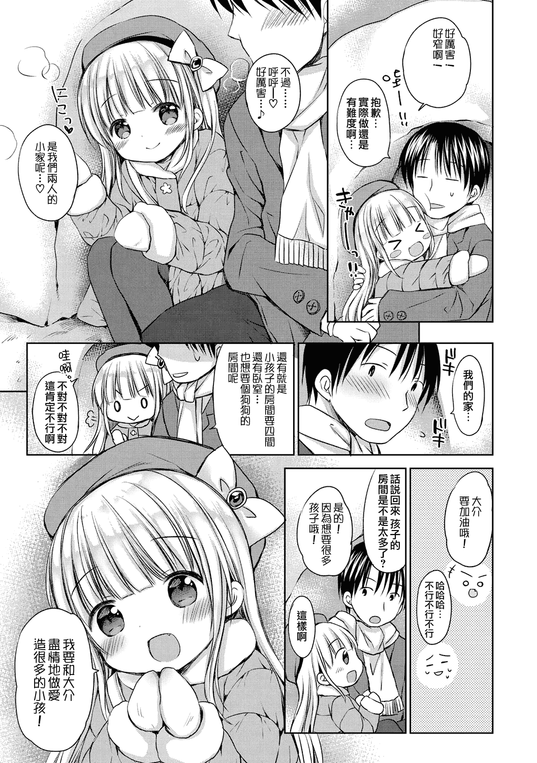 汉化版-[山樱汉化] [Rico] 小さな彼女のメスイッチ♥ [DL版]_第8集