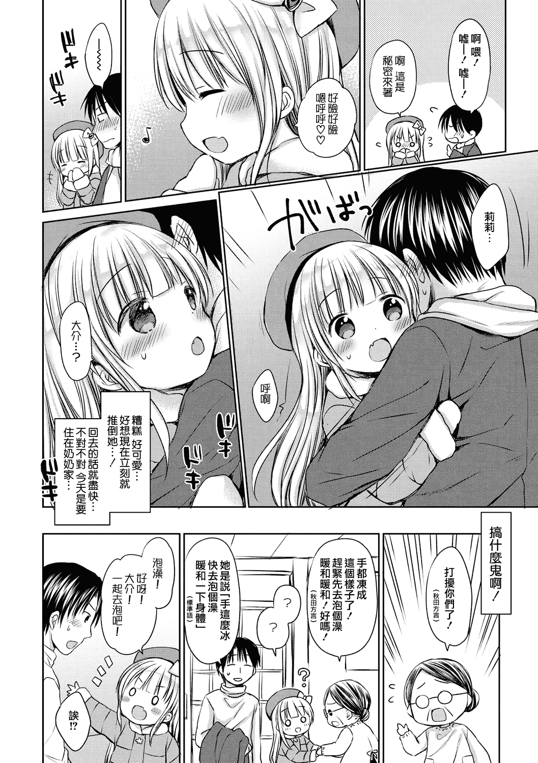 汉化版-[山樱汉化] [Rico] 小さな彼女のメスイッチ♥ [DL版]_第8集