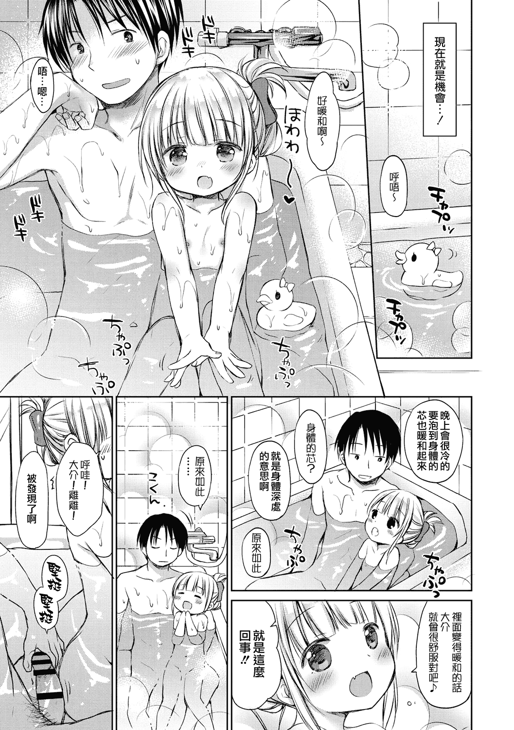 汉化版-[山樱汉化] [Rico] 小さな彼女のメスイッチ♥ [DL版]_第8集