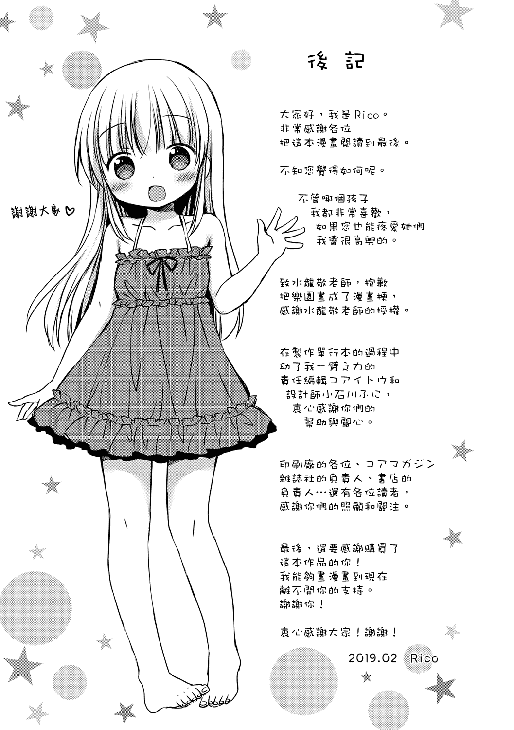 汉化版-[山樱汉化] [Rico] 小さな彼女のメスイッチ♥ [DL版]_第8集