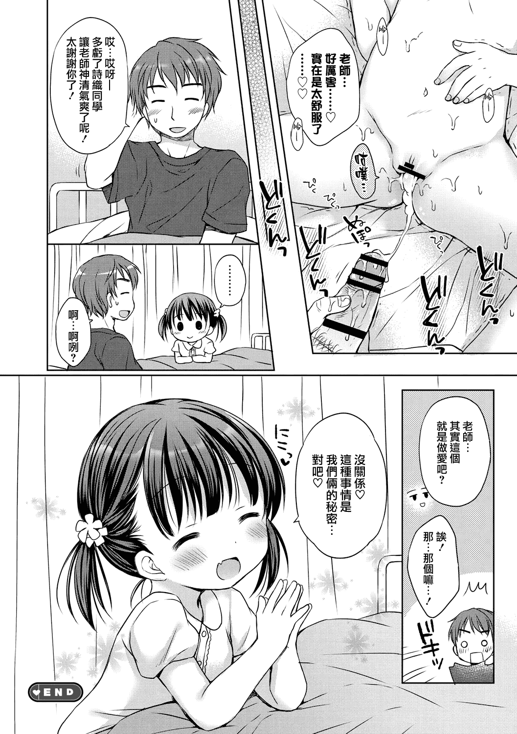 汉化版-[山樱汉化] [Rico] 小さな彼女のメスイッチ♥ [DL版]_第4集
