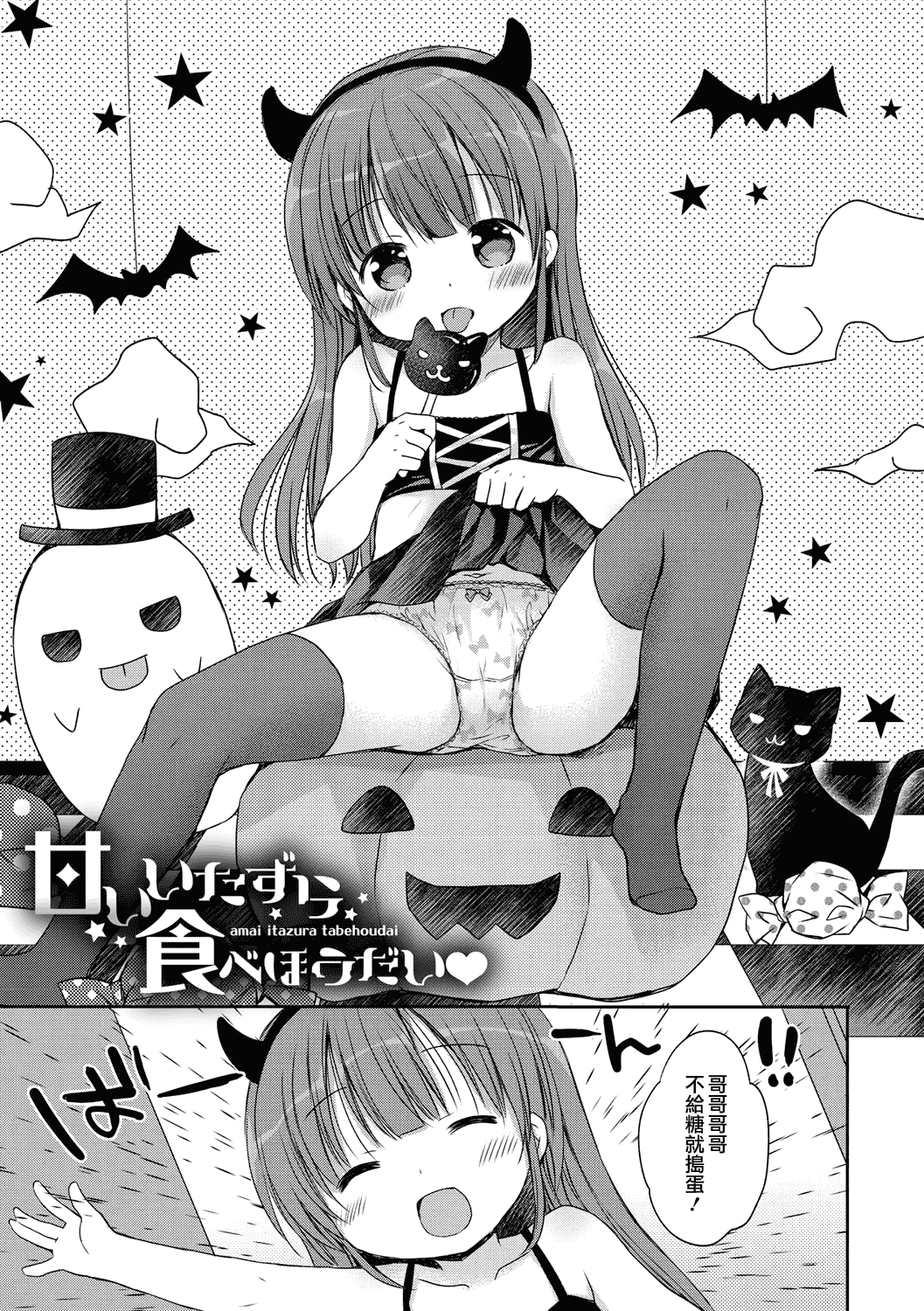 汉化版-[山樱汉化] [Rico] 小さな彼女のメスイッチ♥ [DL版]_第4集