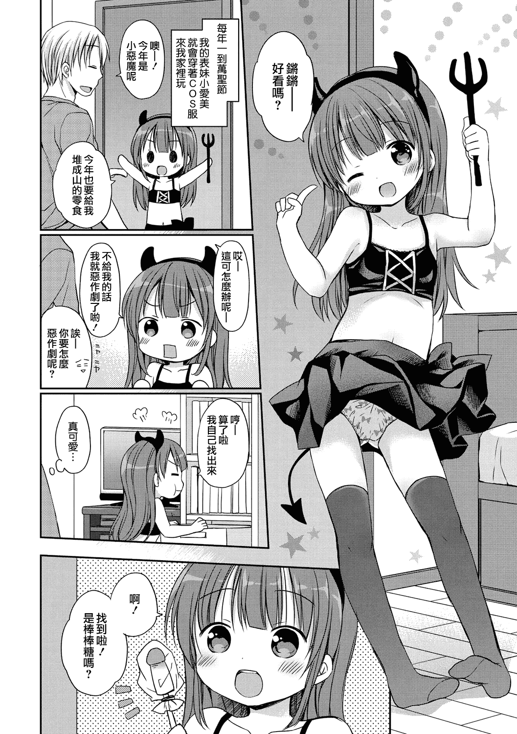 汉化版-[山樱汉化] [Rico] 小さな彼女のメスイッチ♥ [DL版]_第4集