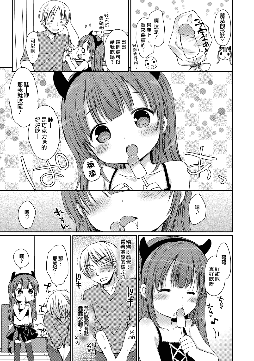 汉化版-[山樱汉化] [Rico] 小さな彼女のメスイッチ♥ [DL版]_第4集