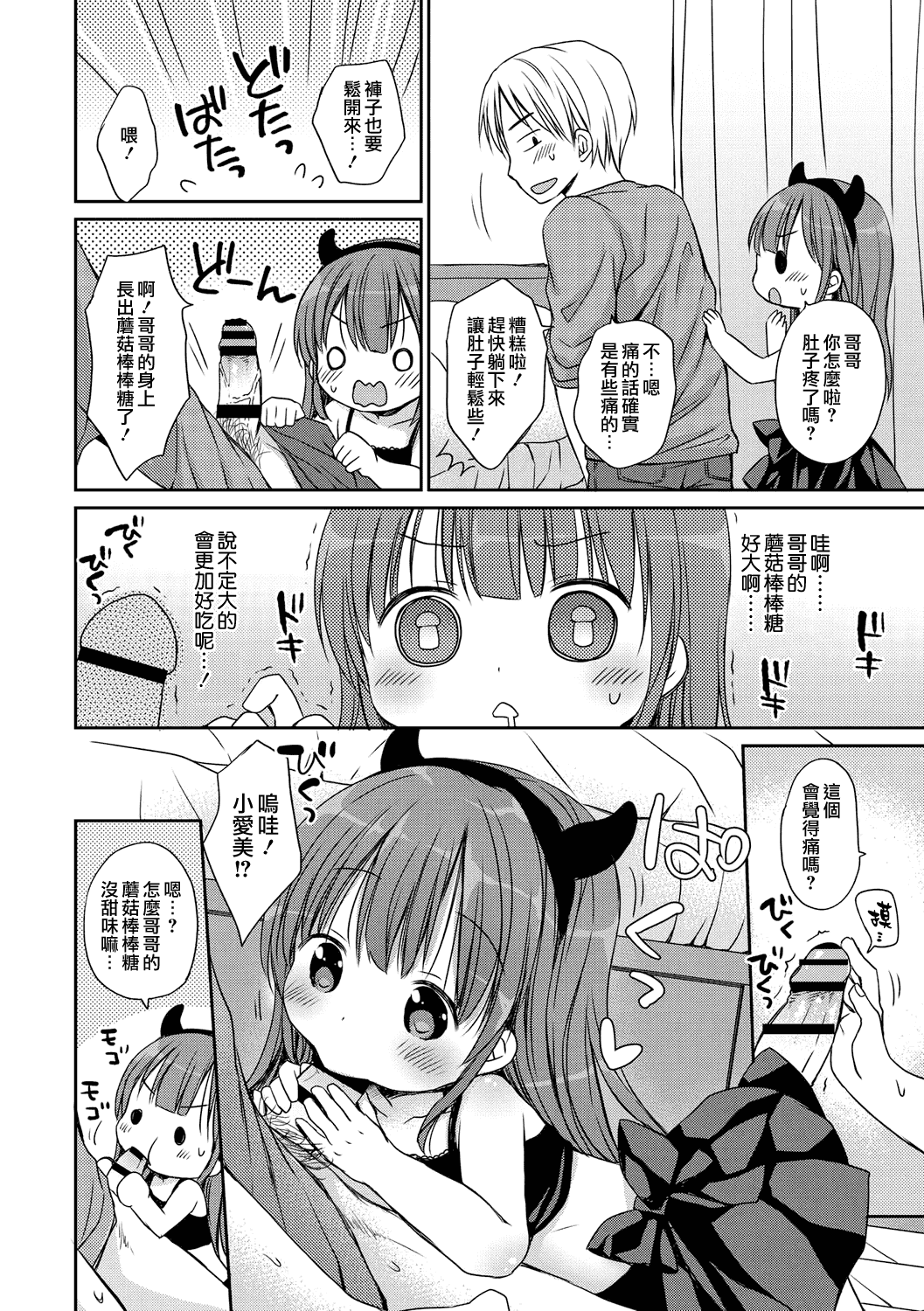 汉化版-[山樱汉化] [Rico] 小さな彼女のメスイッチ♥ [DL版]_第4集
