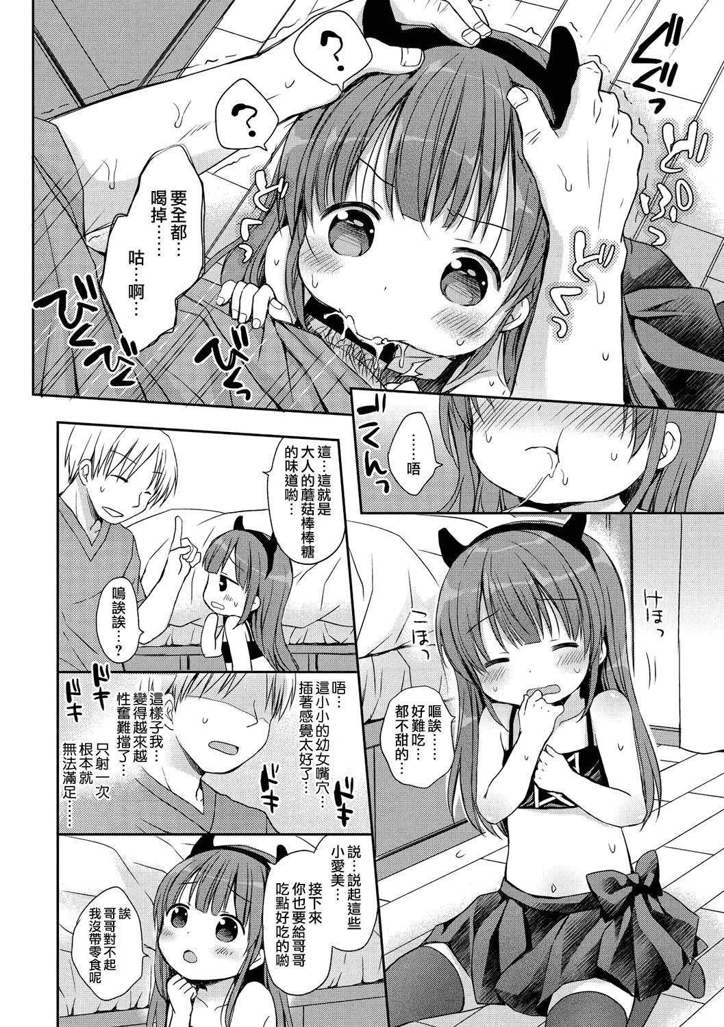 汉化版-[山樱汉化] [Rico] 小さな彼女のメスイッチ♥ [DL版]_第4集