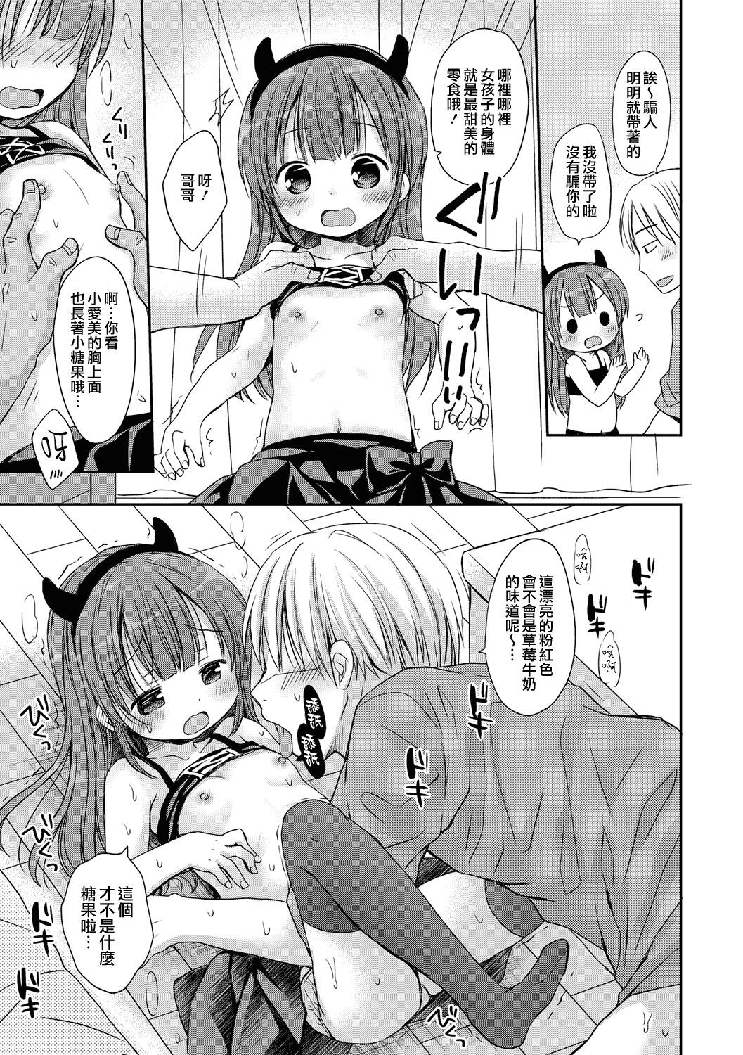 汉化版-[山樱汉化] [Rico] 小さな彼女のメスイッチ♥ [DL版]_第4集