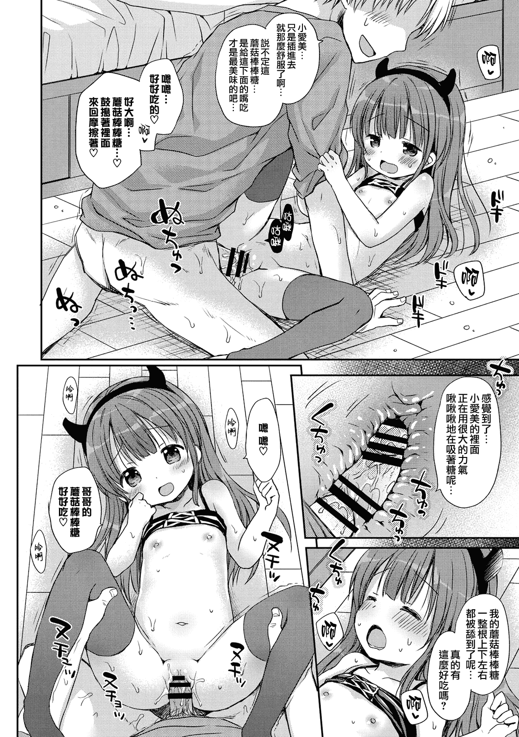 汉化版-[山樱汉化] [Rico] 小さな彼女のメスイッチ♥ [DL版]_第4集