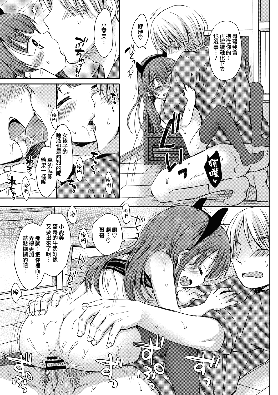 汉化版-[山樱汉化] [Rico] 小さな彼女のメスイッチ♥ [DL版]_第4集