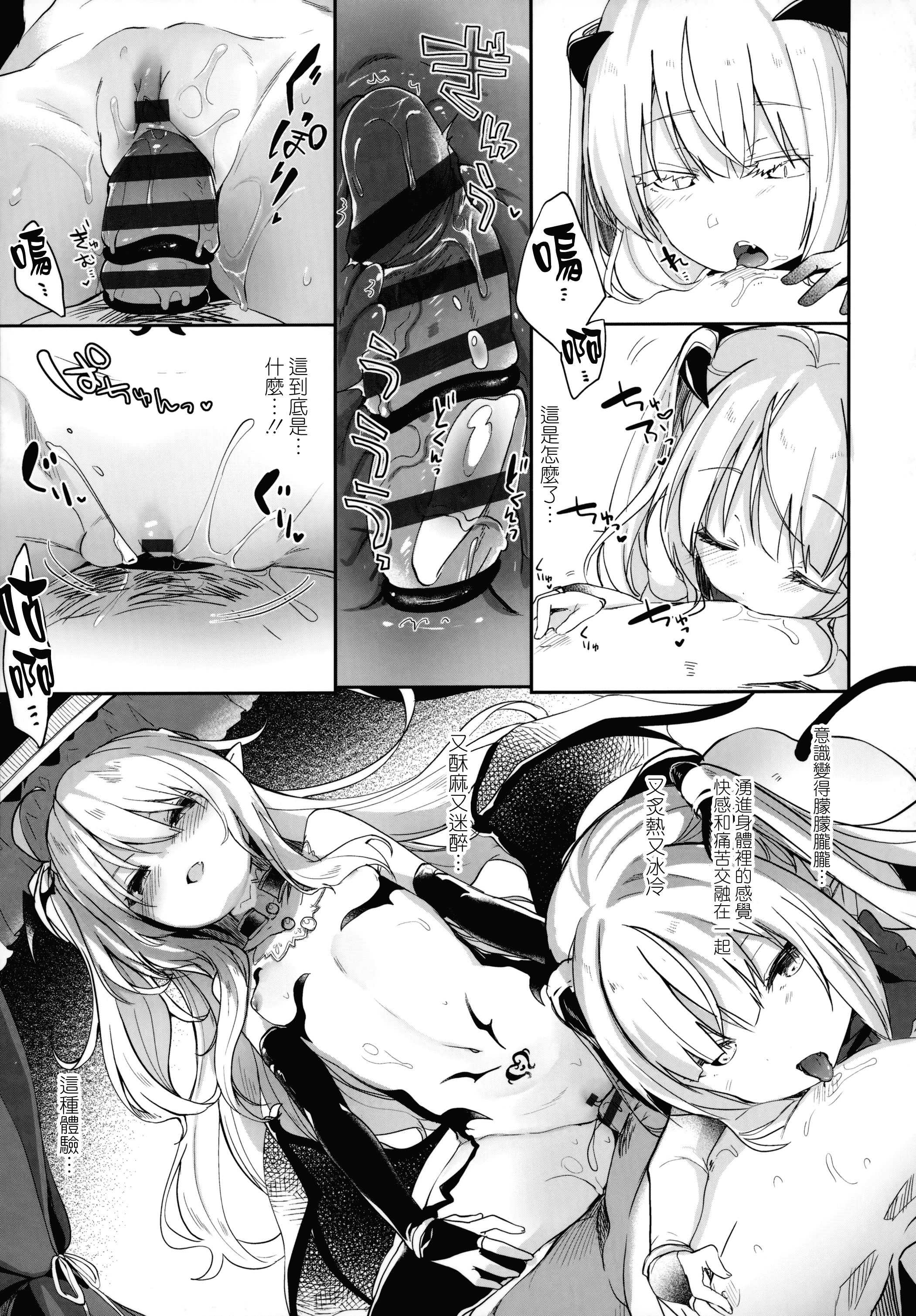 汉化版-[山樱汉化] [玉之けだま] 僕は小さな淫魔のしもべ_第5集