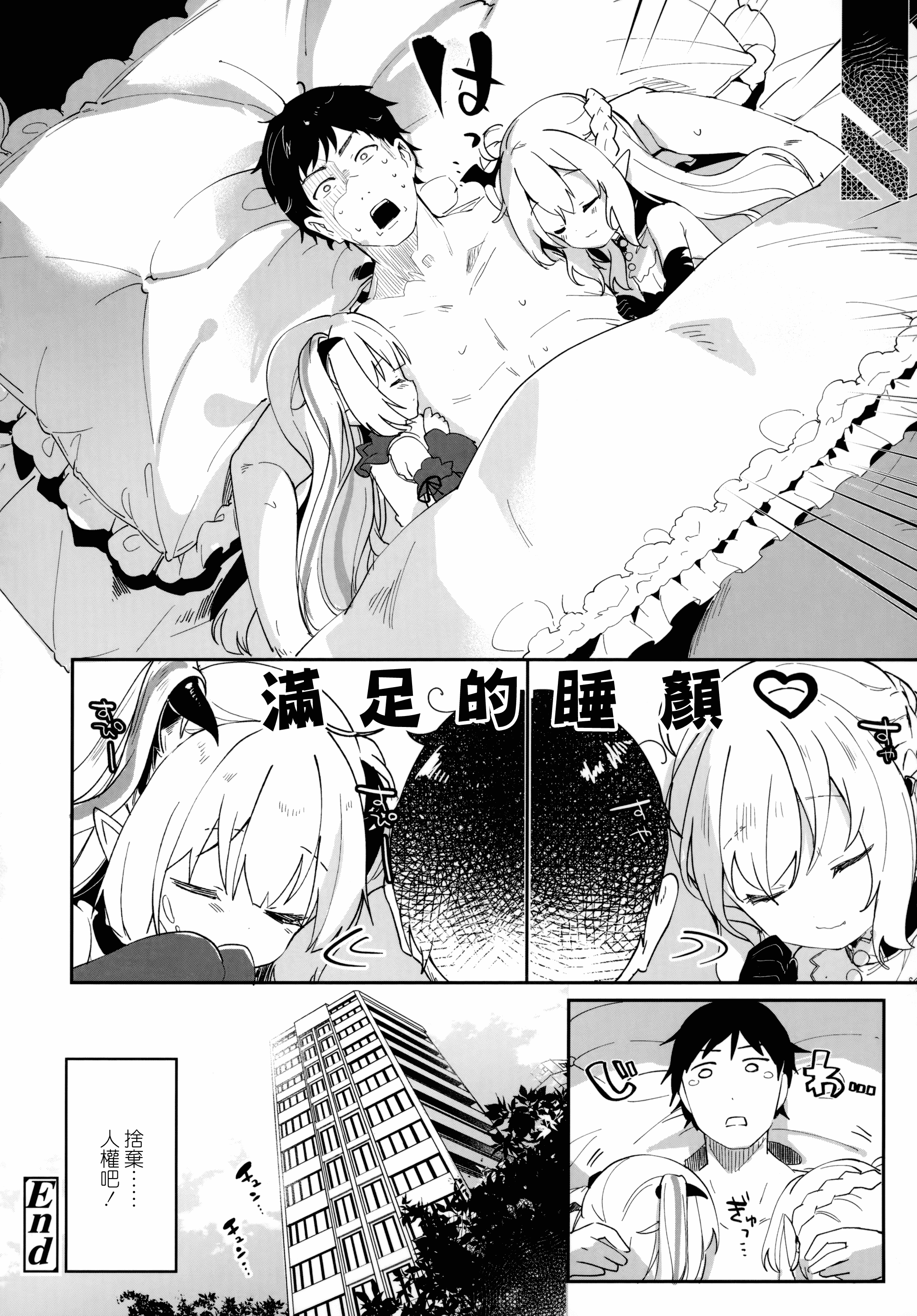 汉化版-[山樱汉化] [玉之けだま] 僕は小さな淫魔のしもべ_第5集