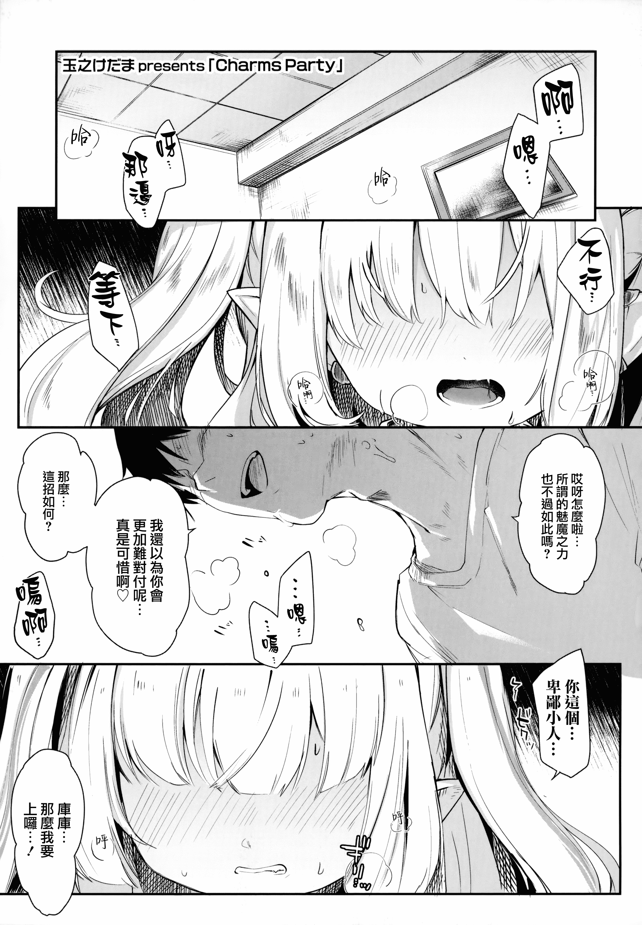 汉化版-[山樱汉化] [玉之けだま] 僕は小さな淫魔のしもべ_第5集