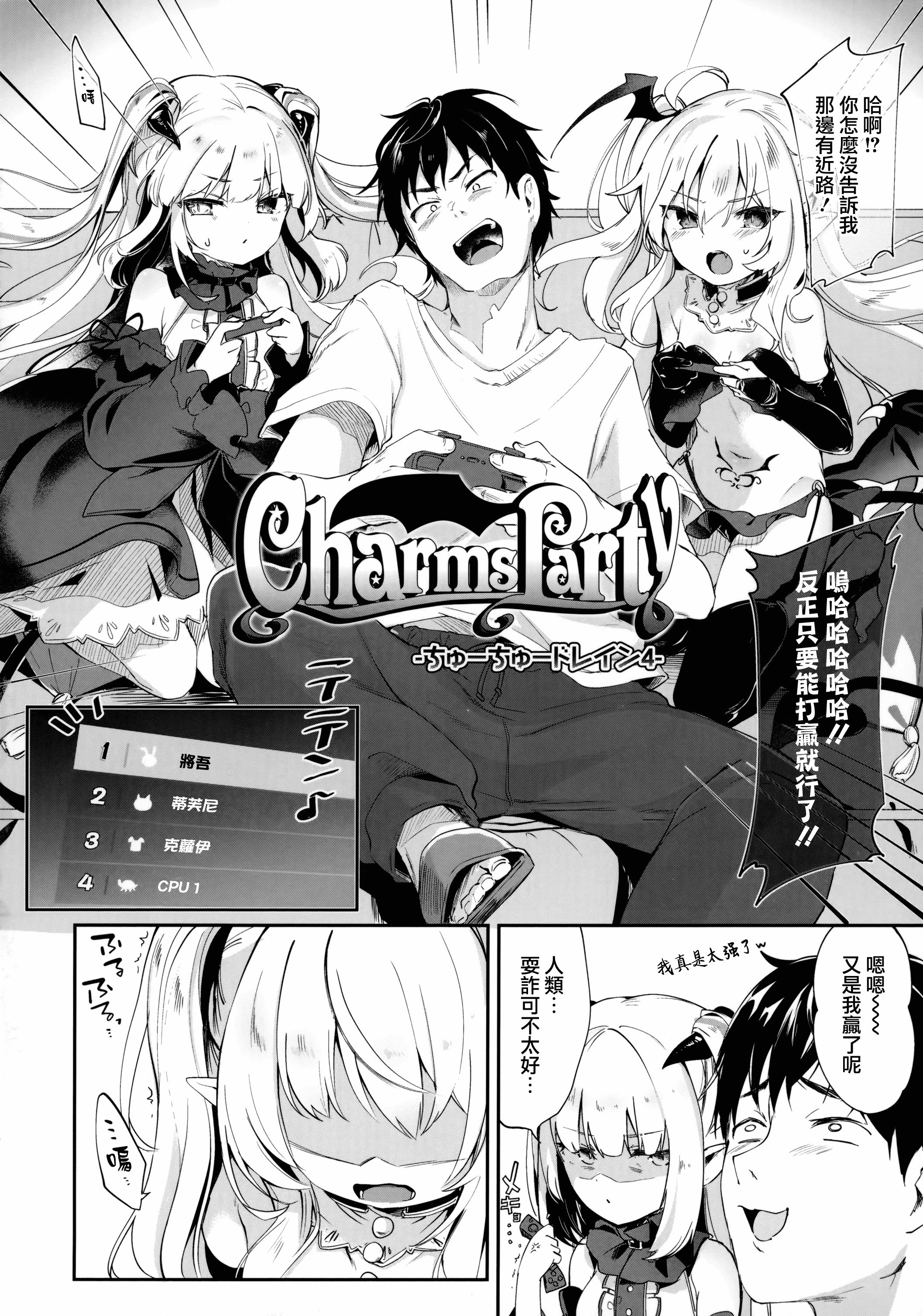 汉化版-[山樱汉化] [玉之けだま] 僕は小さな淫魔のしもべ_第5集