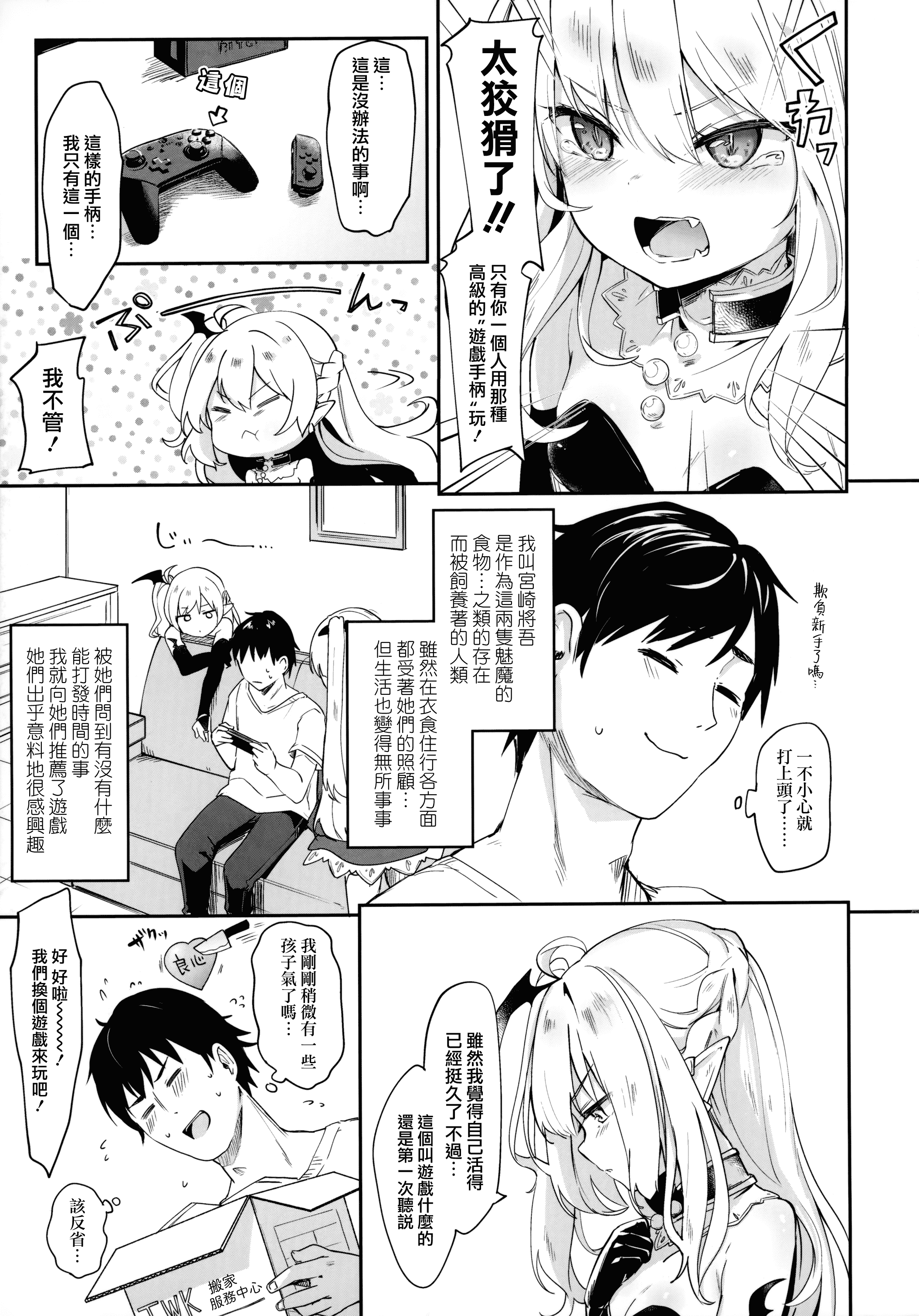 汉化版-[山樱汉化] [玉之けだま] 僕は小さな淫魔のしもべ_第5集