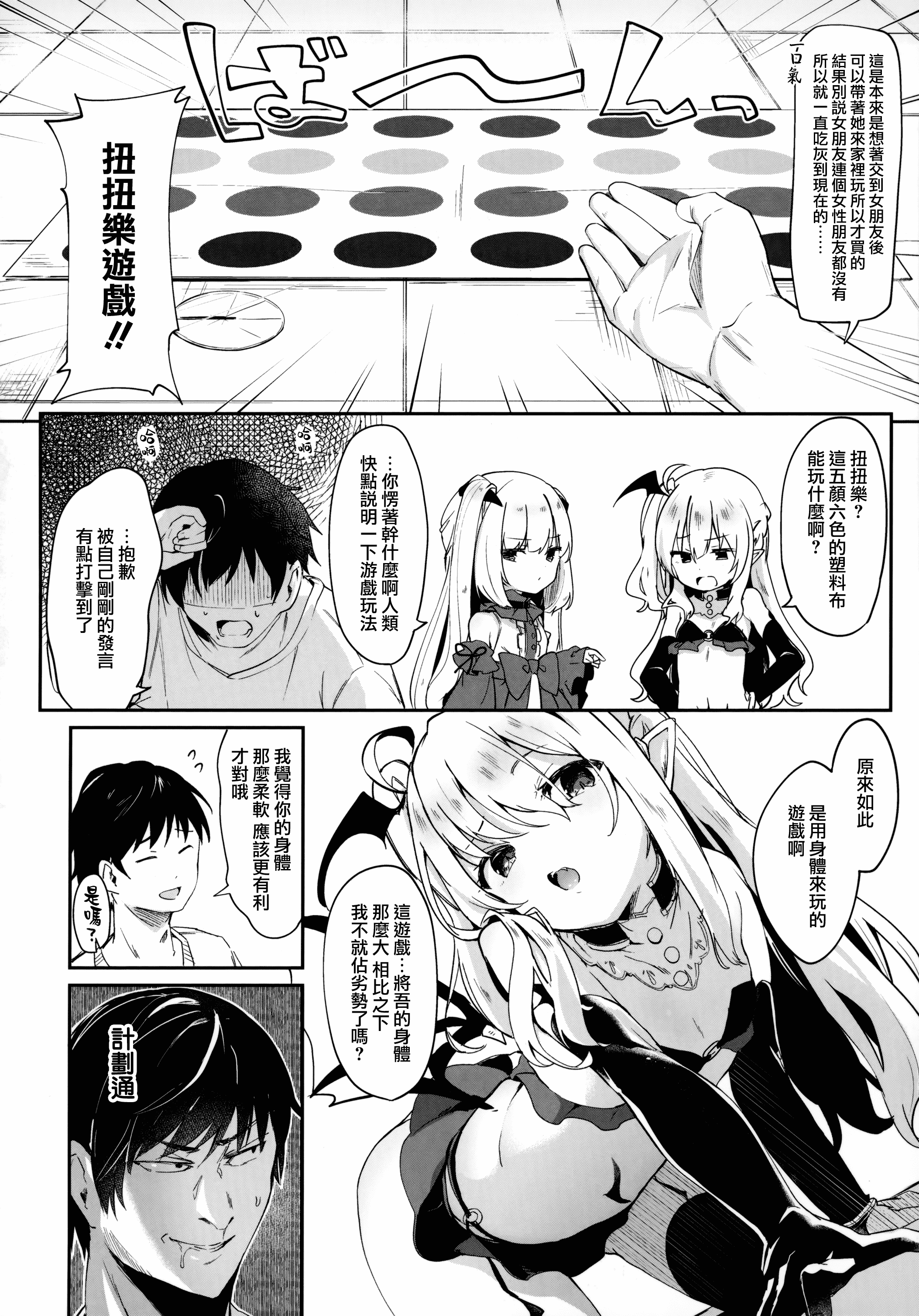 汉化版-[山樱汉化] [玉之けだま] 僕は小さな淫魔のしもべ_第5集