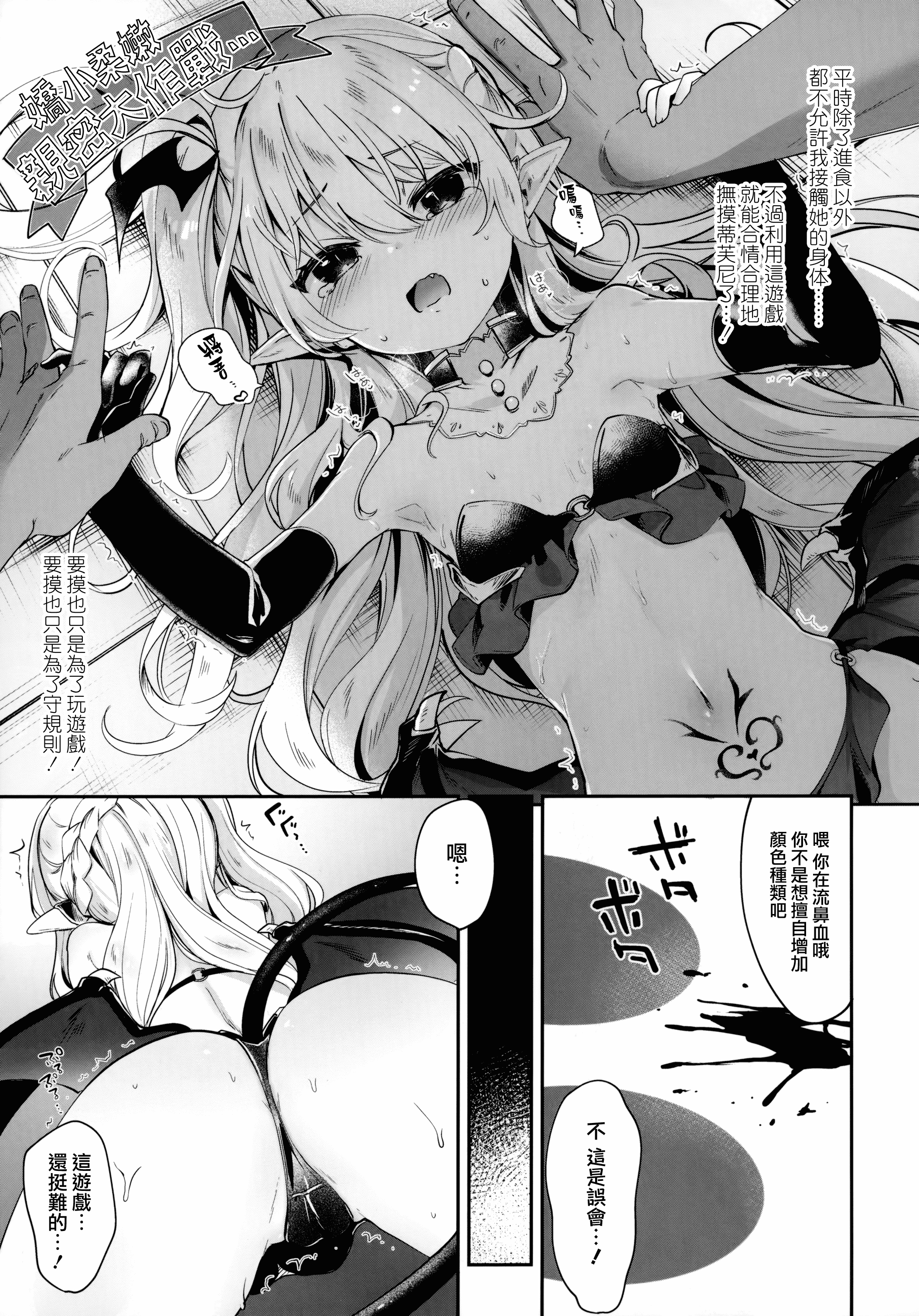 汉化版-[山樱汉化] [玉之けだま] 僕は小さな淫魔のしもべ_第5集