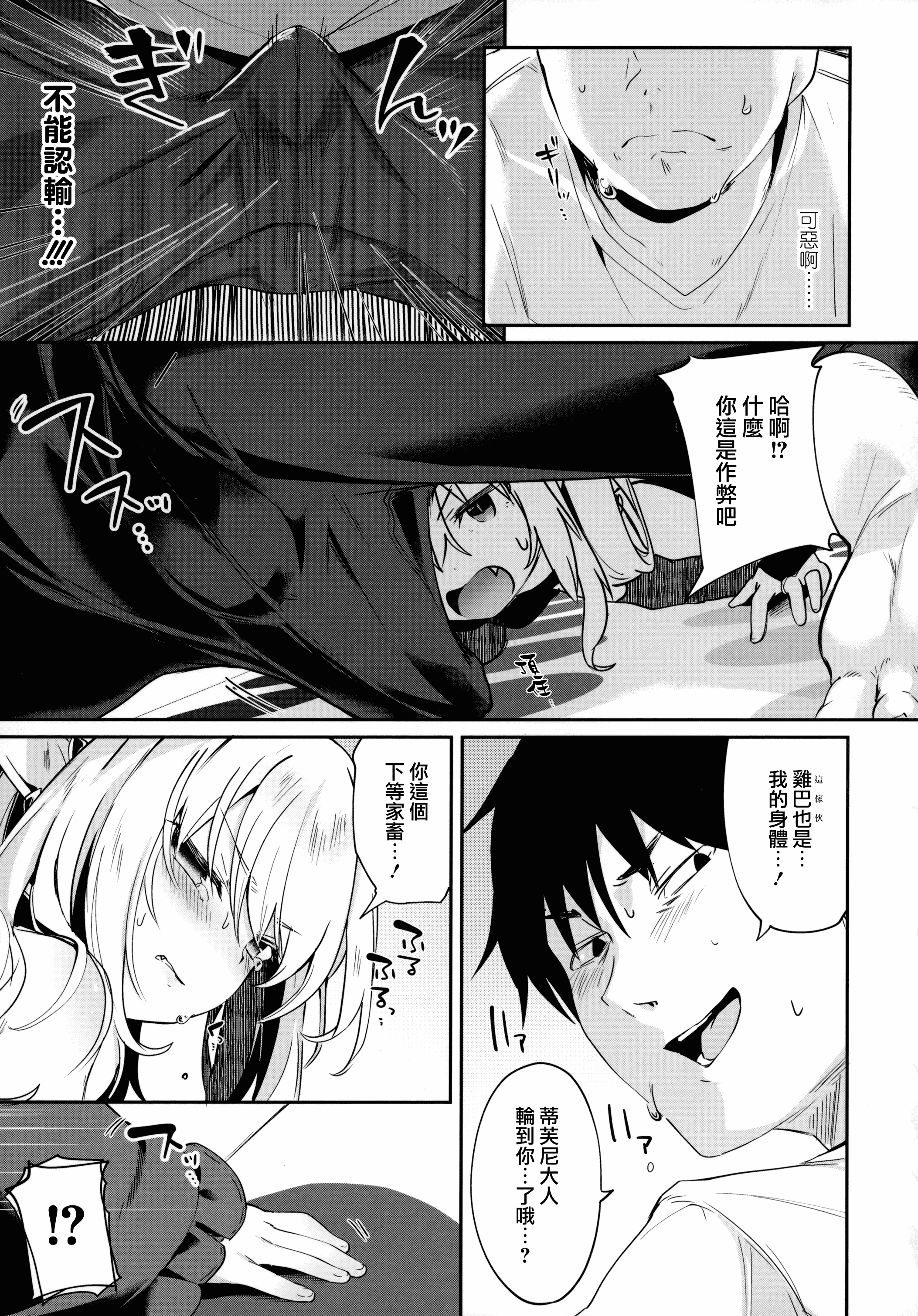 汉化版-[山樱汉化] [玉之けだま] 僕は小さな淫魔のしもべ_第5集
