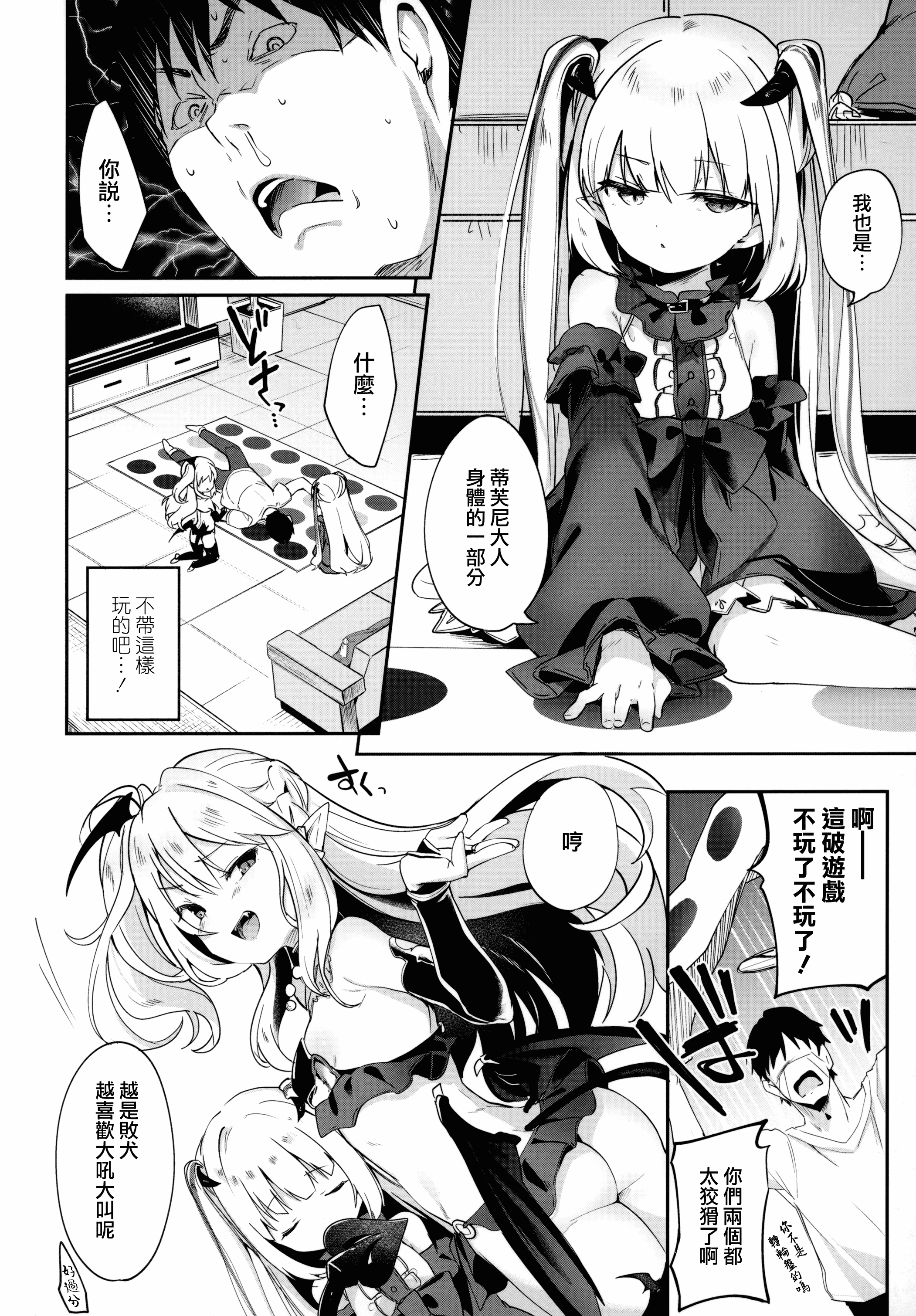汉化版-[山樱汉化] [玉之けだま] 僕は小さな淫魔のしもべ_第5集