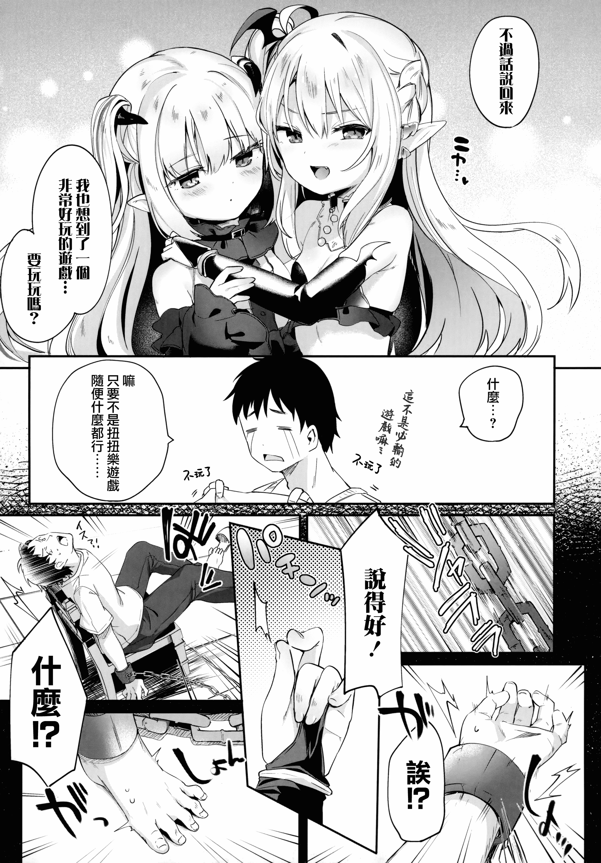 汉化版-[山樱汉化] [玉之けだま] 僕は小さな淫魔のしもべ_第5集
