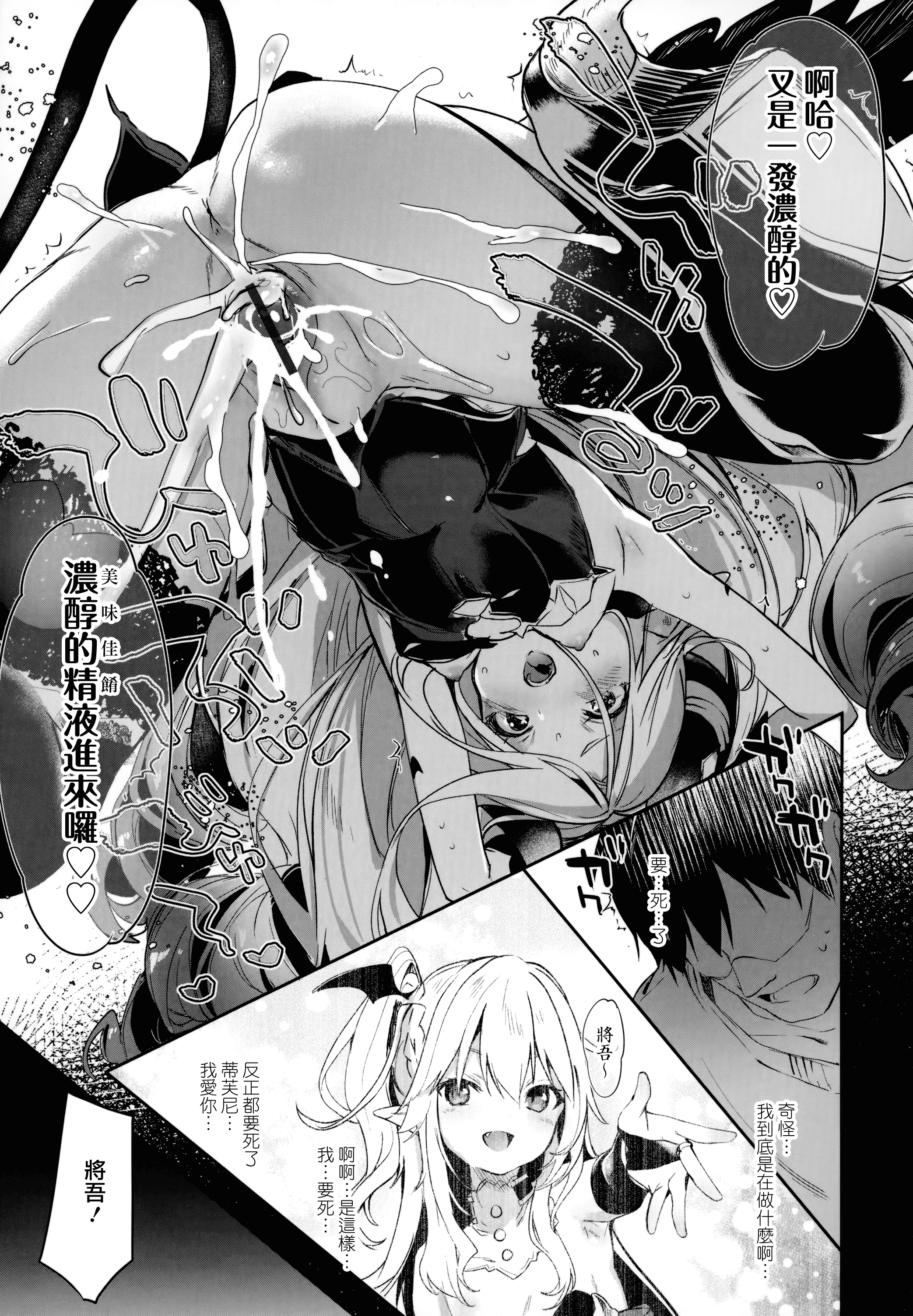 汉化版-[山樱汉化] [玉之けだま] 僕は小さな淫魔のしもべ_第7集