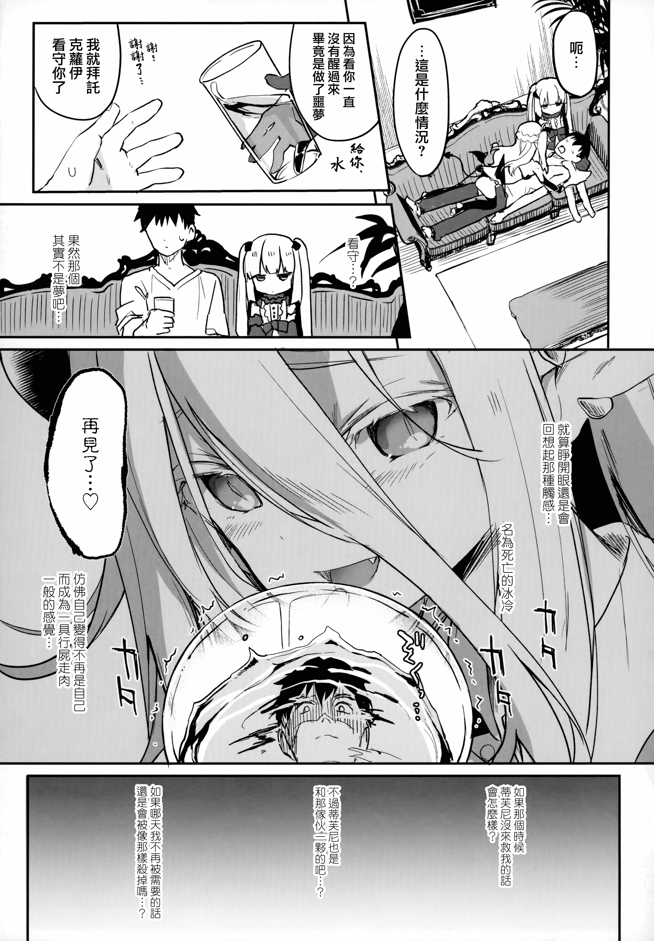 汉化版-[山樱汉化] [玉之けだま] 僕は小さな淫魔のしもべ_第7集