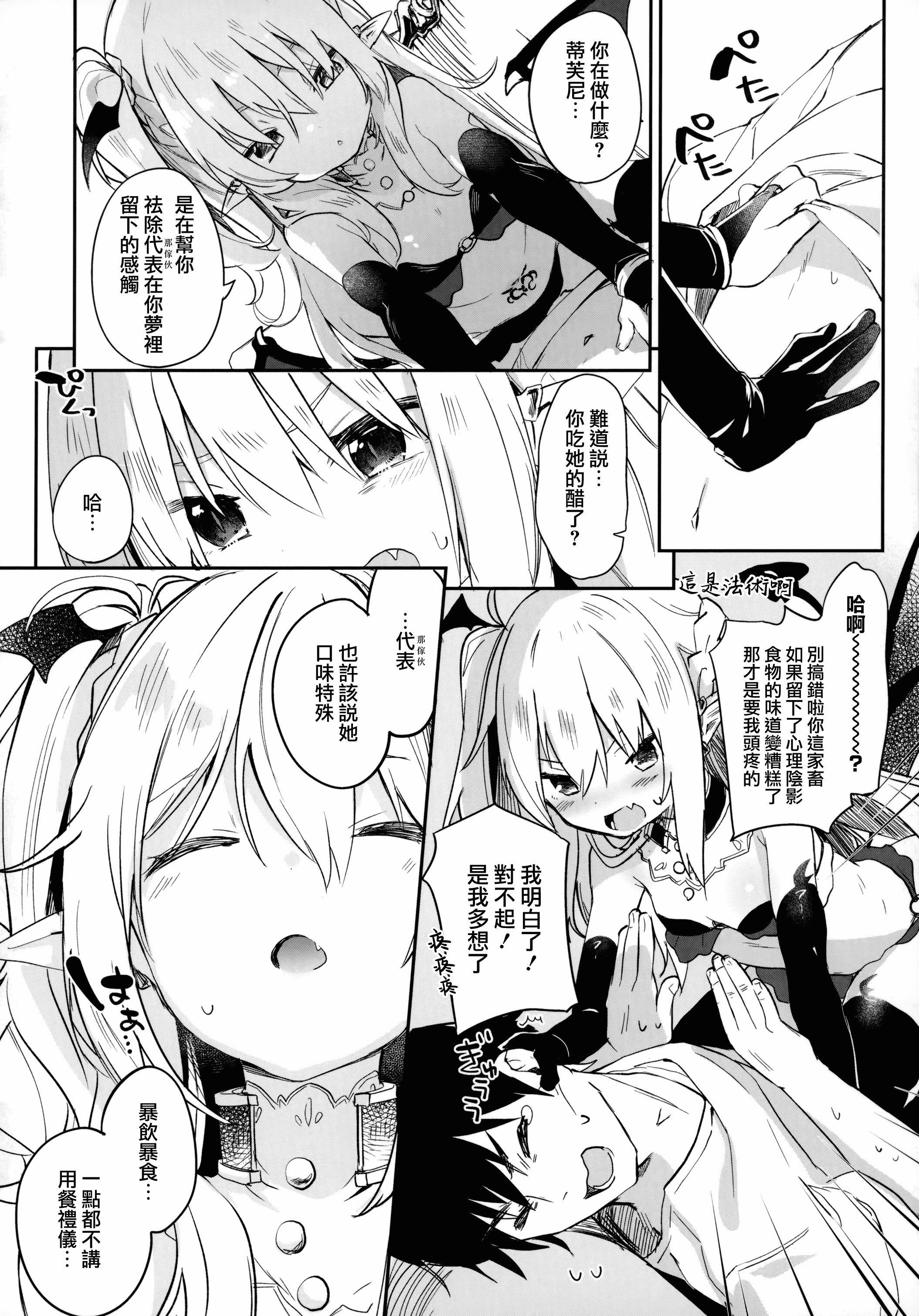 汉化版-[山樱汉化] [玉之けだま] 僕は小さな淫魔のしもべ_第7集