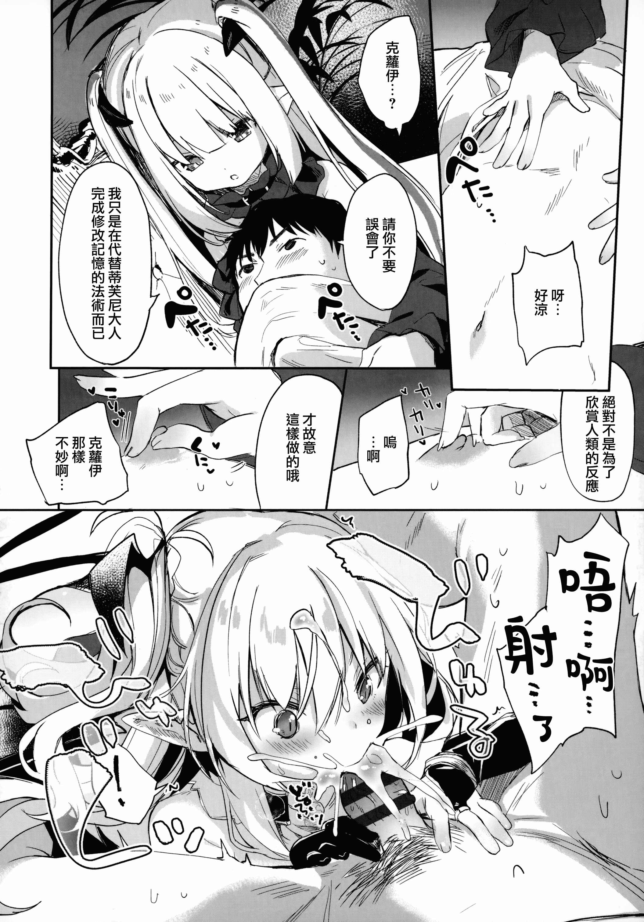 汉化版-[山樱汉化] [玉之けだま] 僕は小さな淫魔のしもべ_第7集