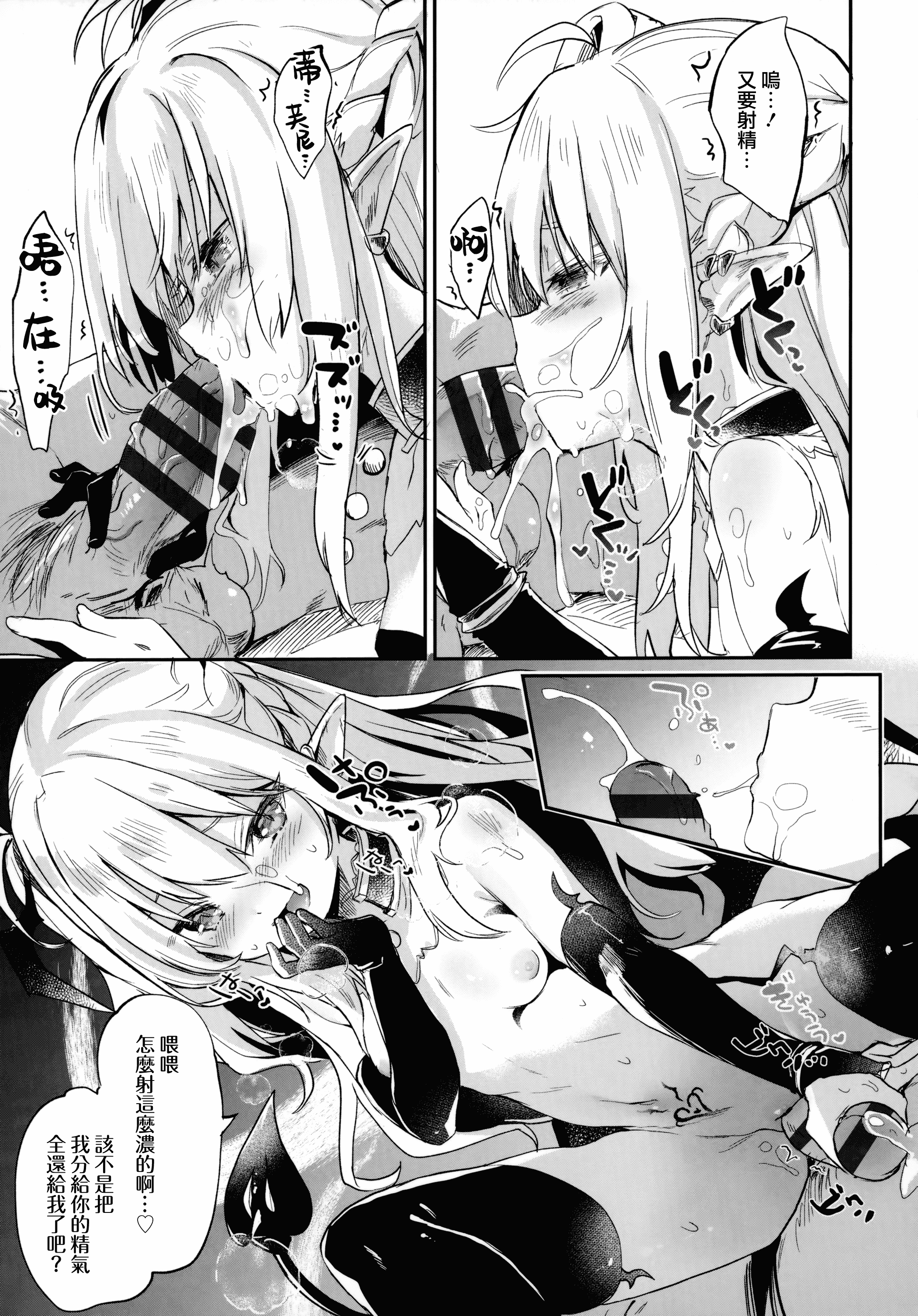 汉化版-[山樱汉化] [玉之けだま] 僕は小さな淫魔のしもべ_第7集
