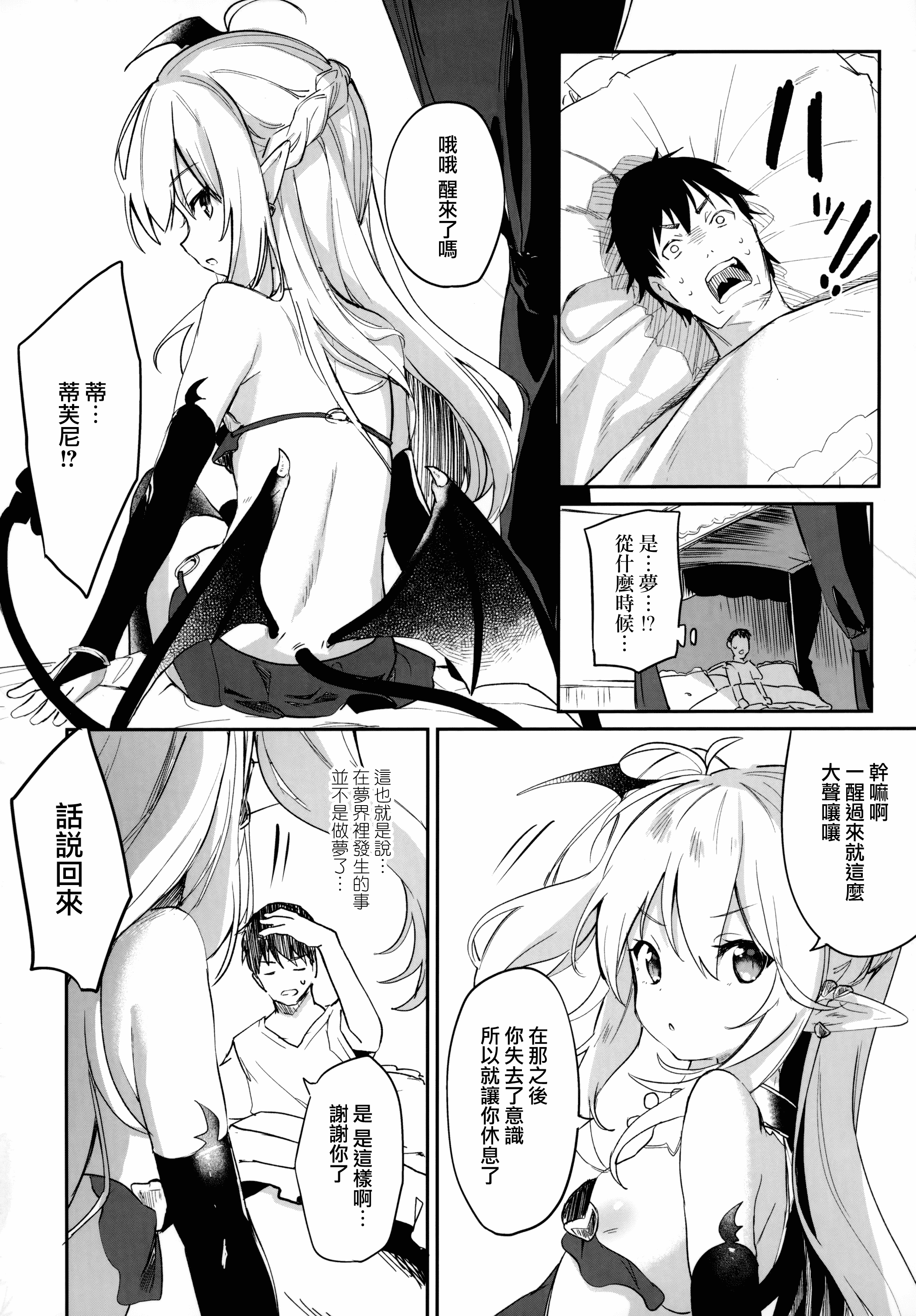 汉化版-[山樱汉化] [玉之けだま] 僕は小さな淫魔のしもべ_第7集