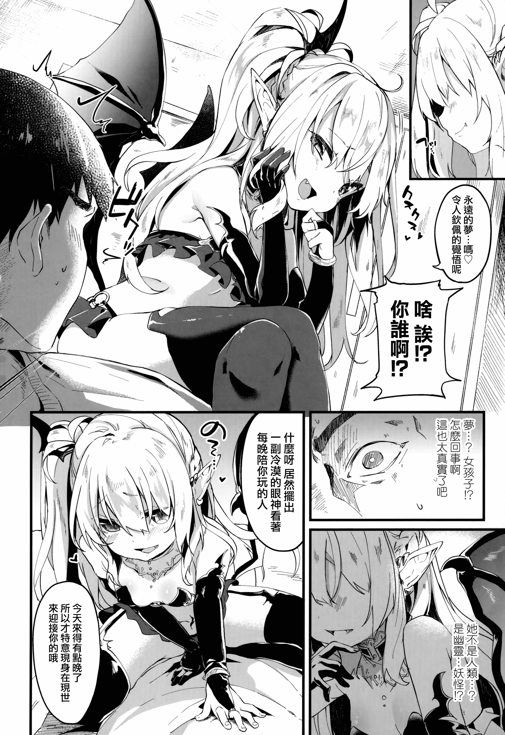 汉化版-[山樱汉化] [玉之けだま] 僕は小さな淫魔のしもべ_第2集