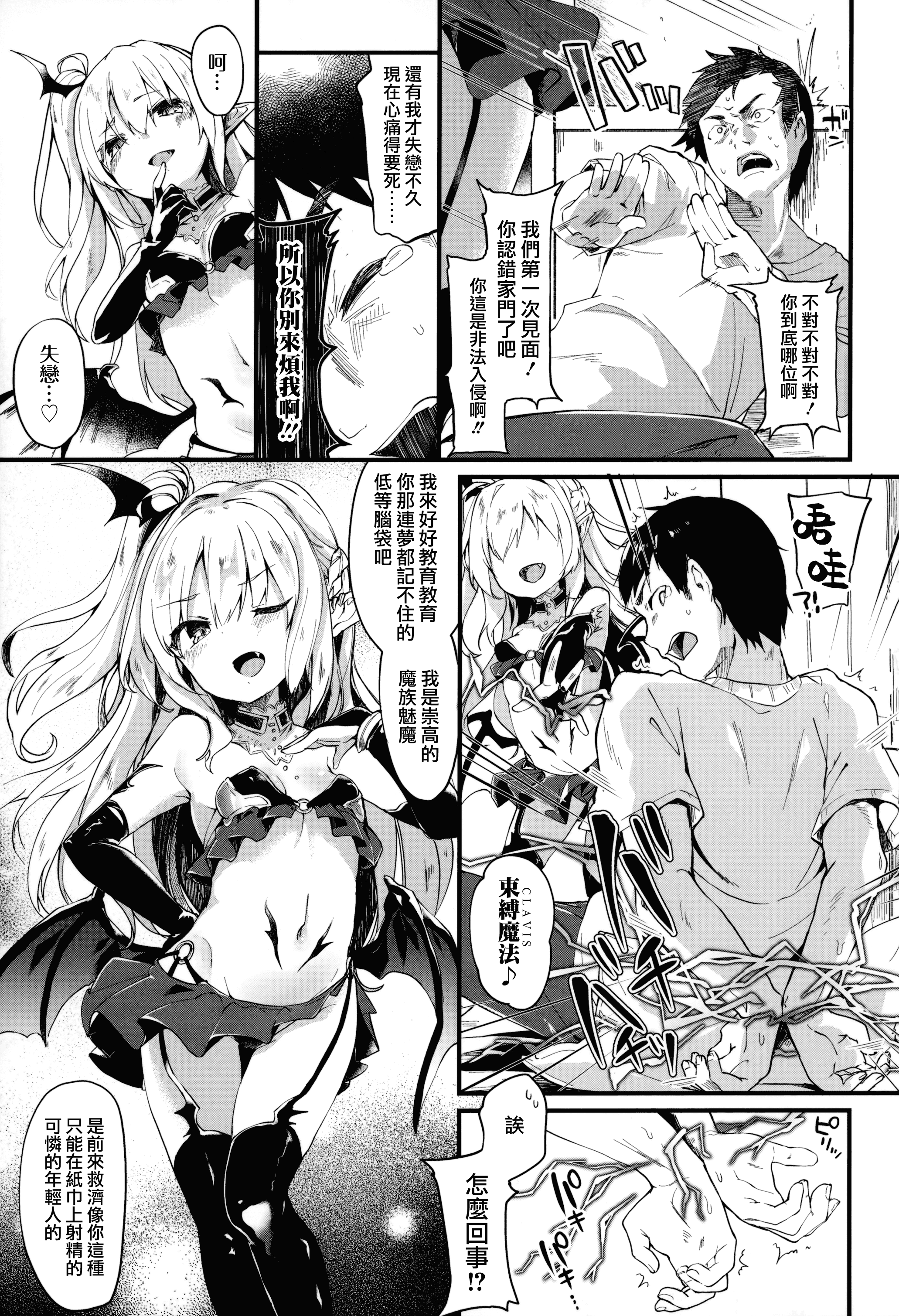 汉化版-[山樱汉化] [玉之けだま] 僕は小さな淫魔のしもべ_第2集