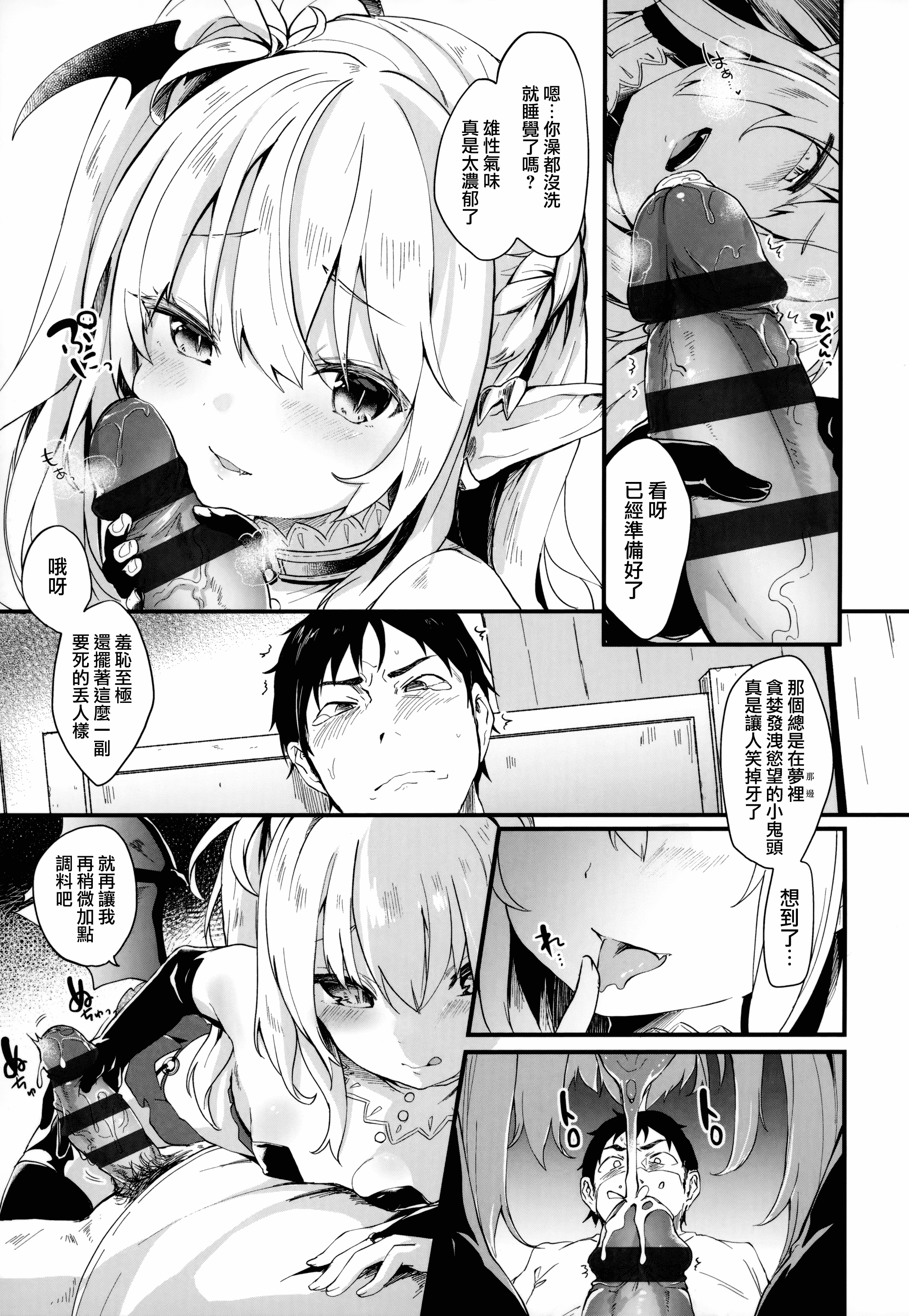汉化版-[山樱汉化] [玉之けだま] 僕は小さな淫魔のしもべ_第2集