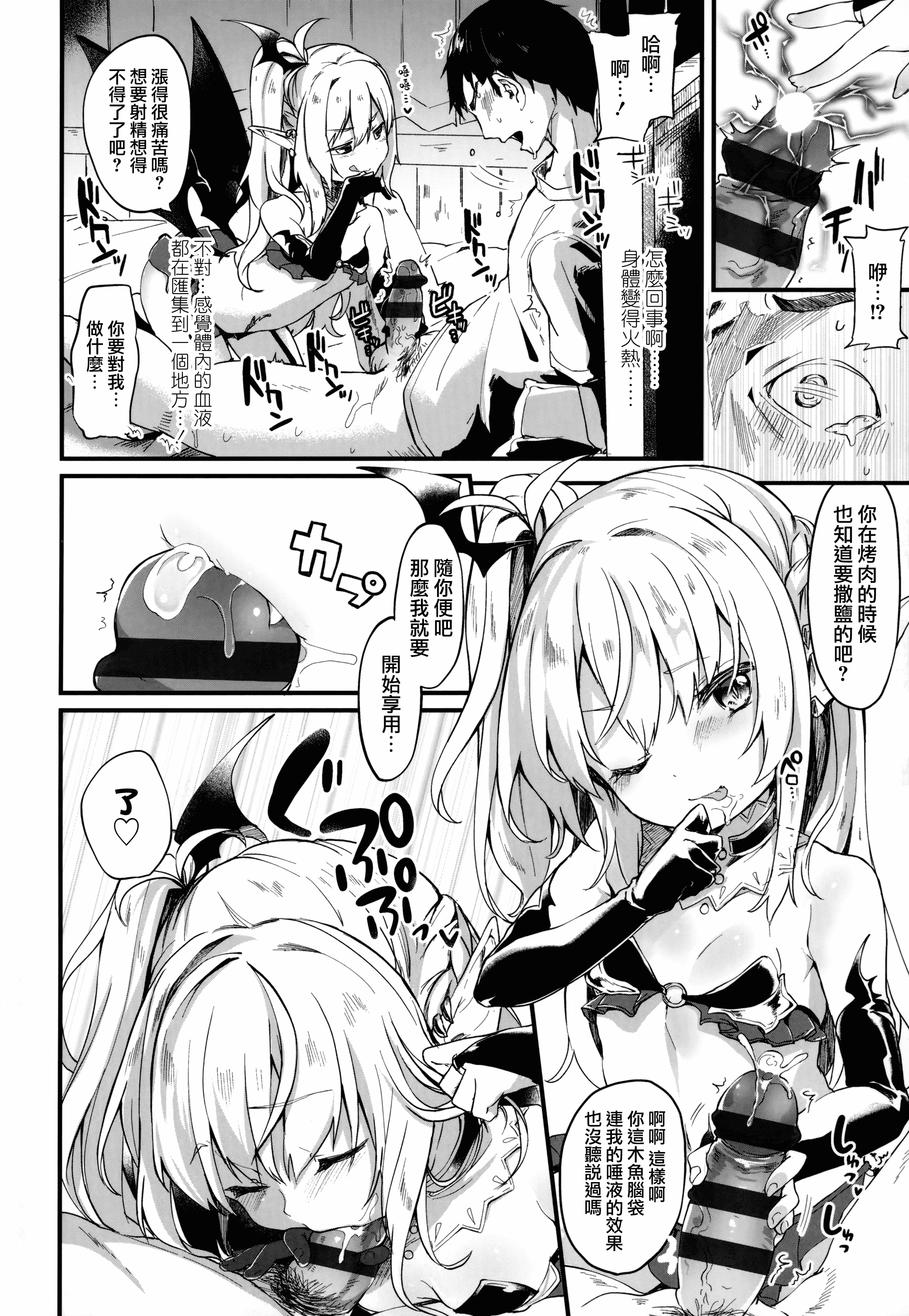 汉化版-[山樱汉化] [玉之けだま] 僕は小さな淫魔のしもべ_第2集