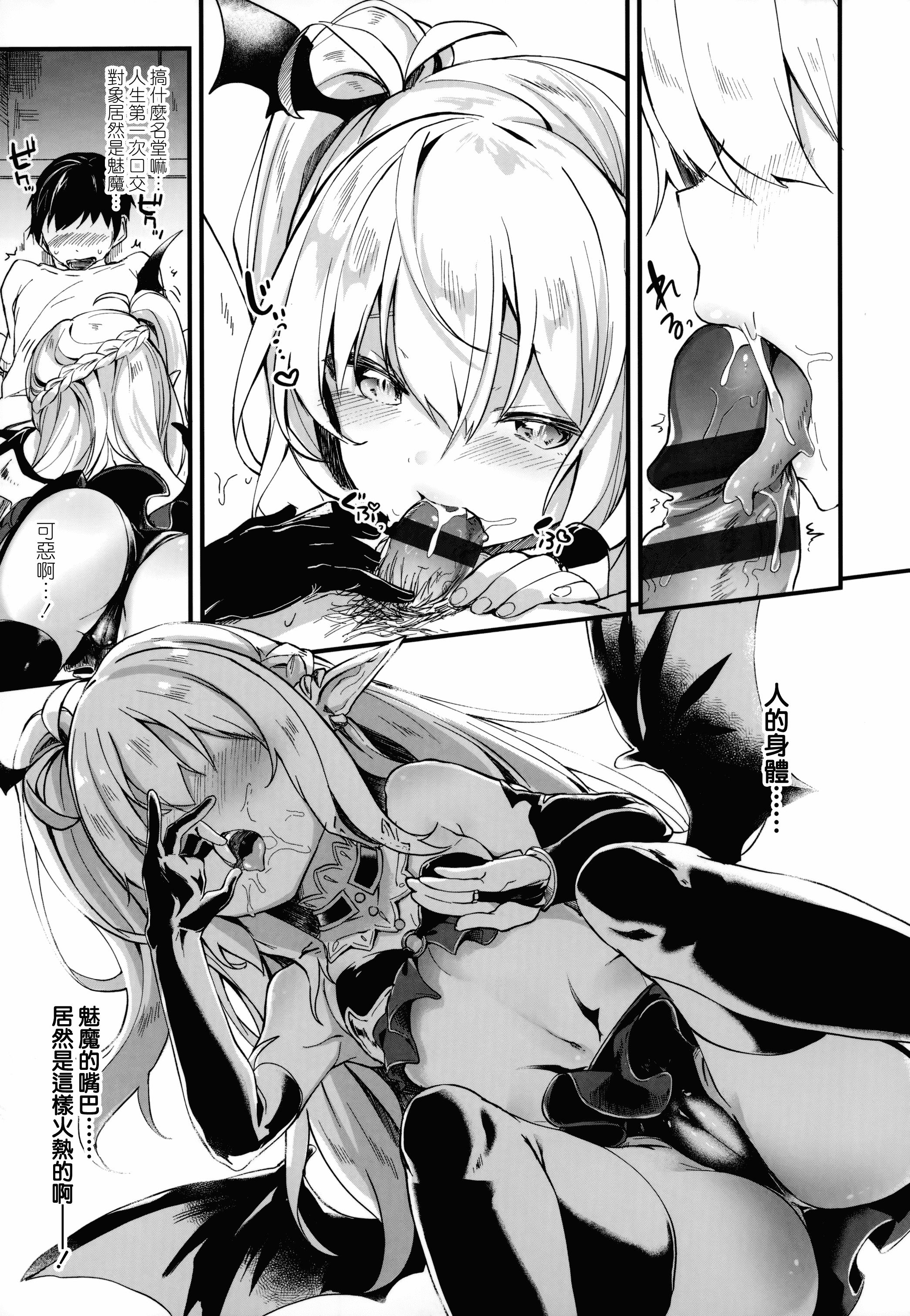 汉化版-[山樱汉化] [玉之けだま] 僕は小さな淫魔のしもべ_第2集