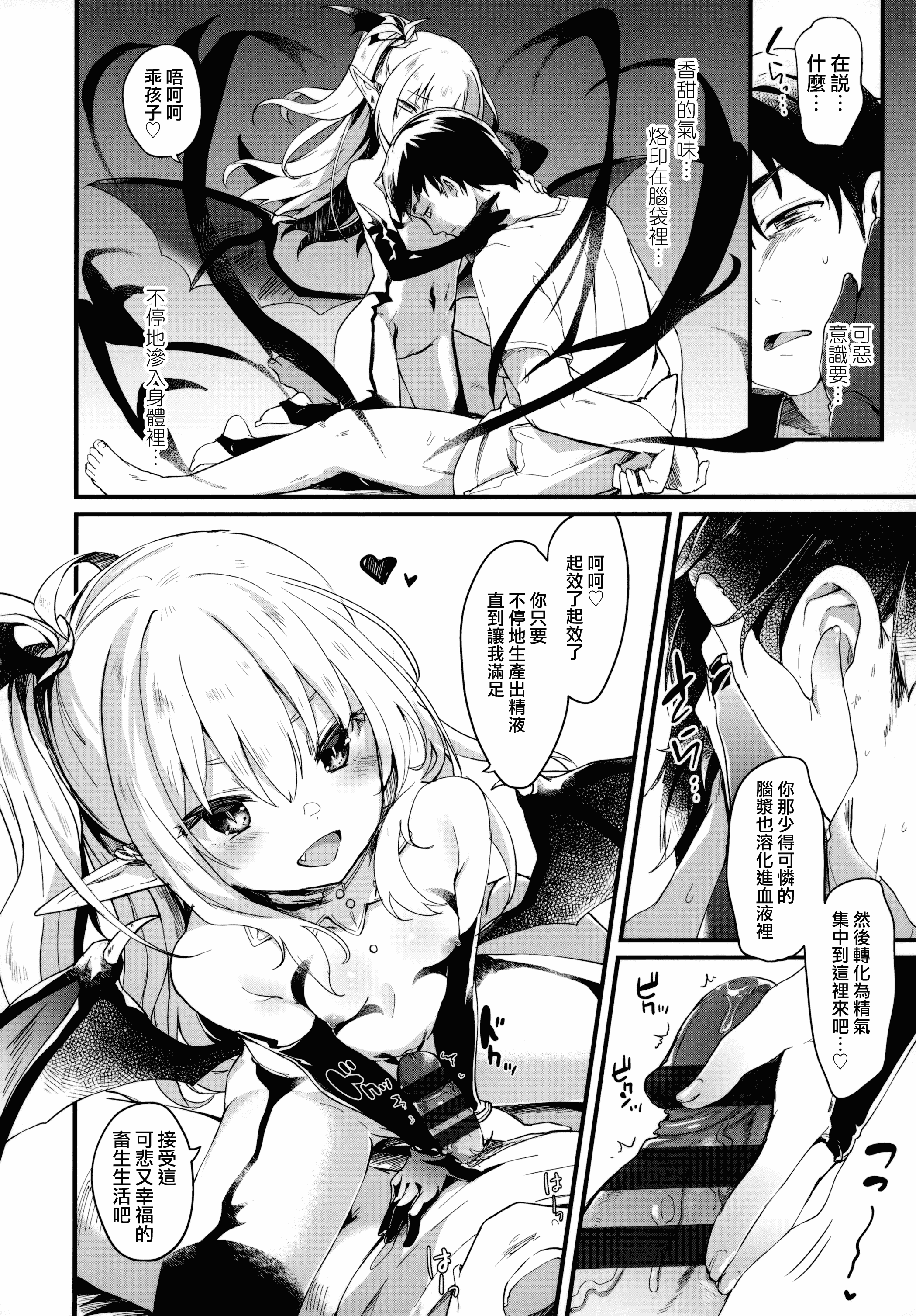 汉化版-[山樱汉化] [玉之けだま] 僕は小さな淫魔のしもべ_第2集