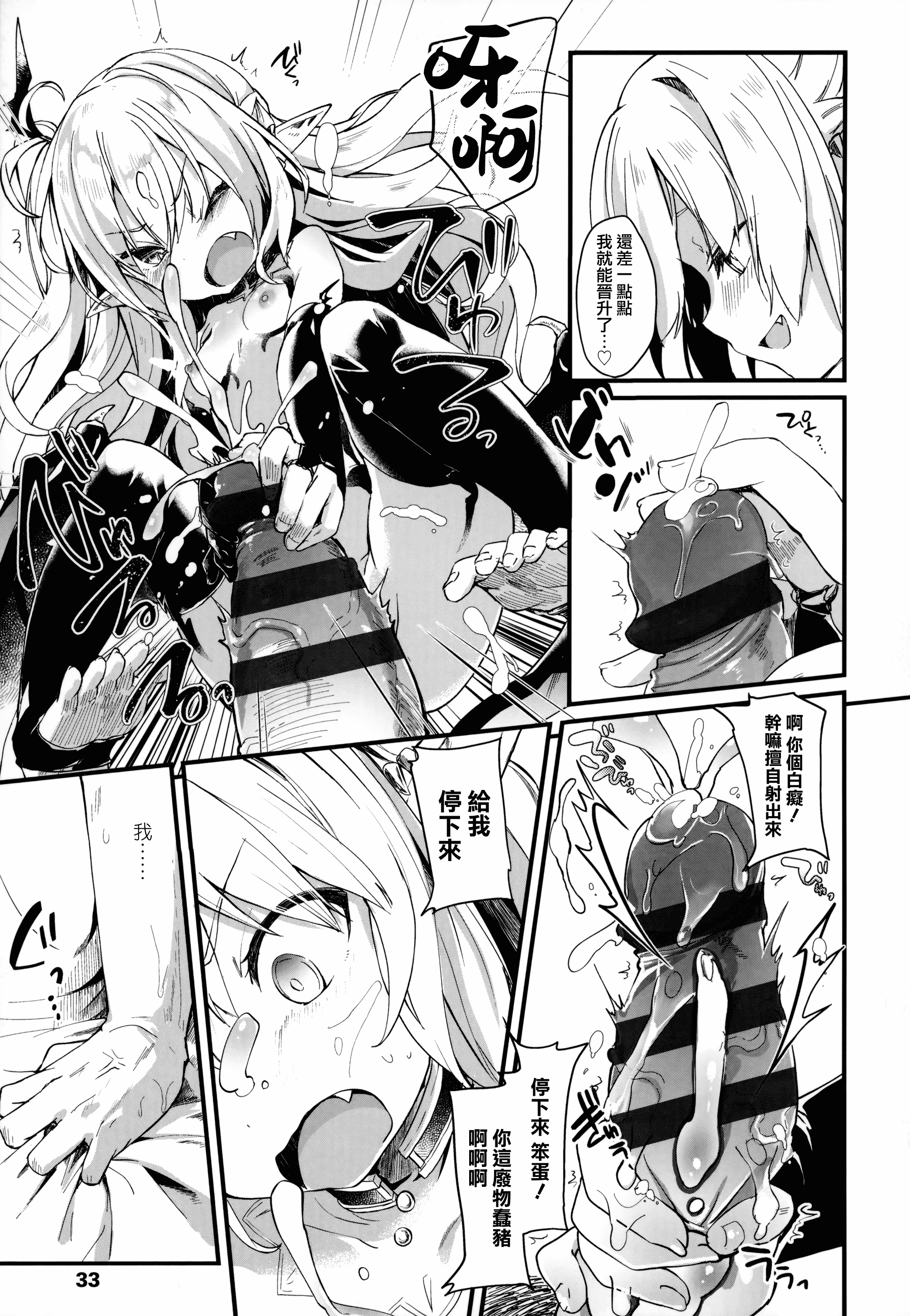 汉化版-[山樱汉化] [玉之けだま] 僕は小さな淫魔のしもべ_第2集