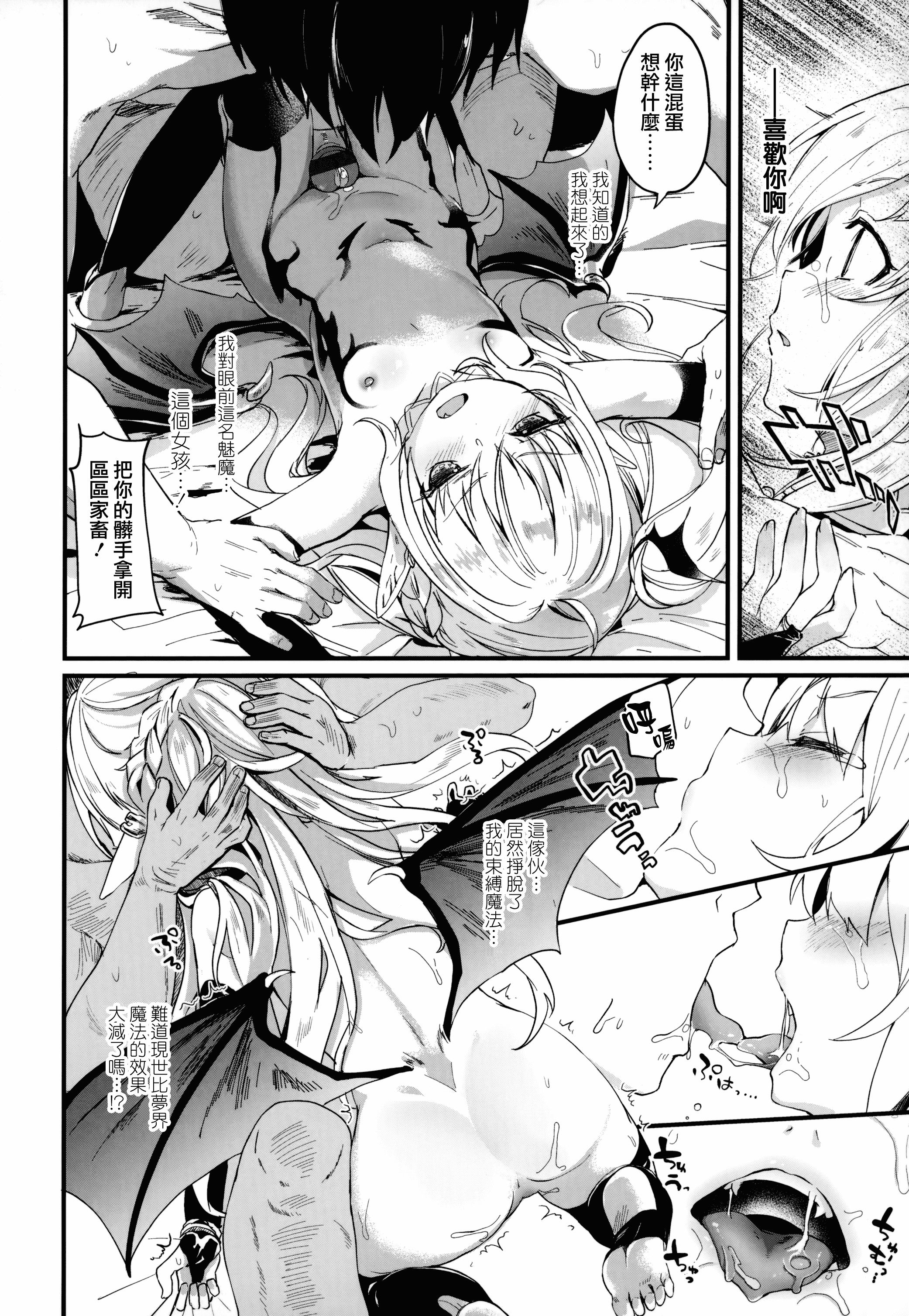 汉化版-[山樱汉化] [玉之けだま] 僕は小さな淫魔のしもべ_第2集