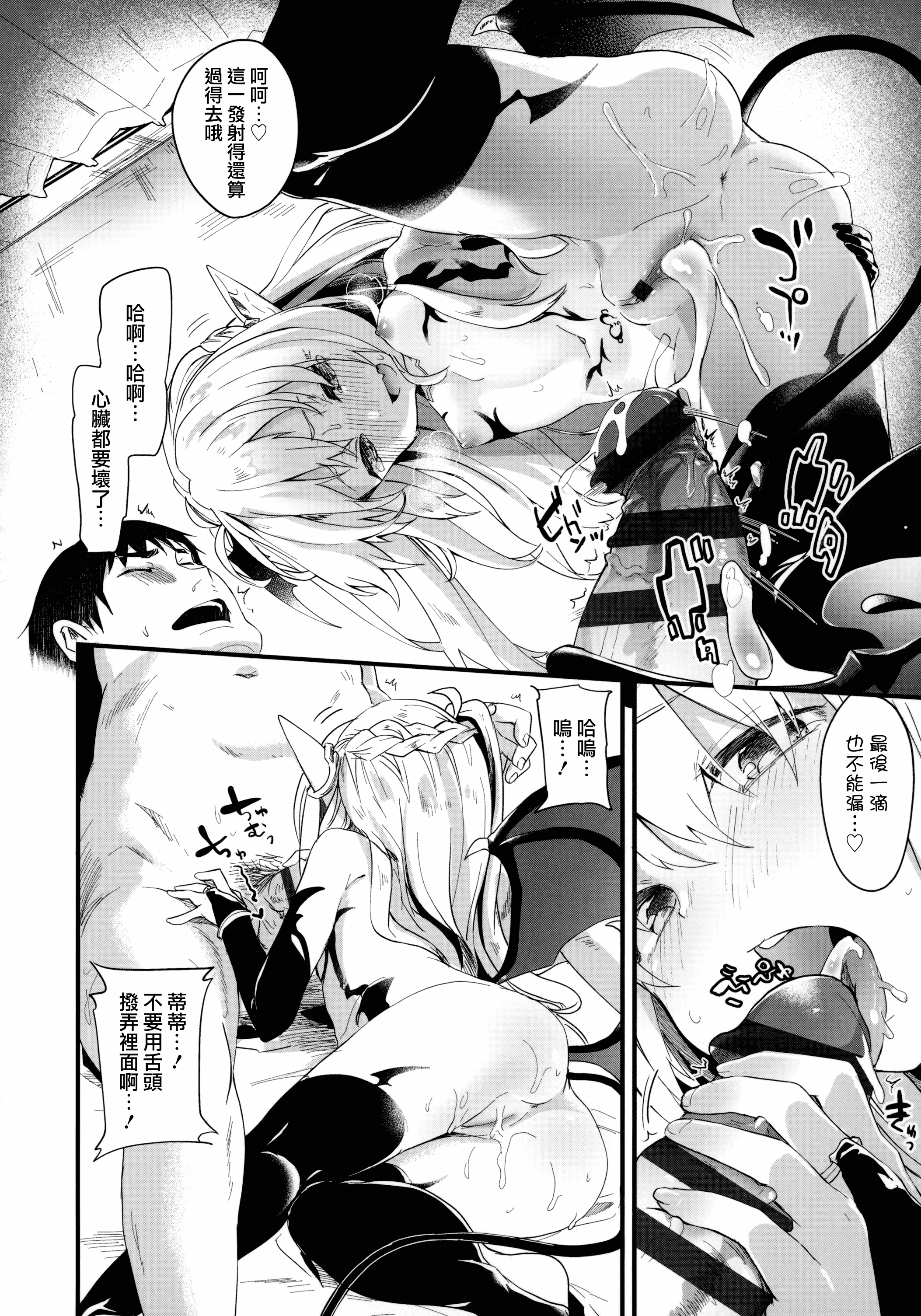 汉化版-[山樱汉化] [玉之けだま] 僕は小さな淫魔のしもべ_第2集