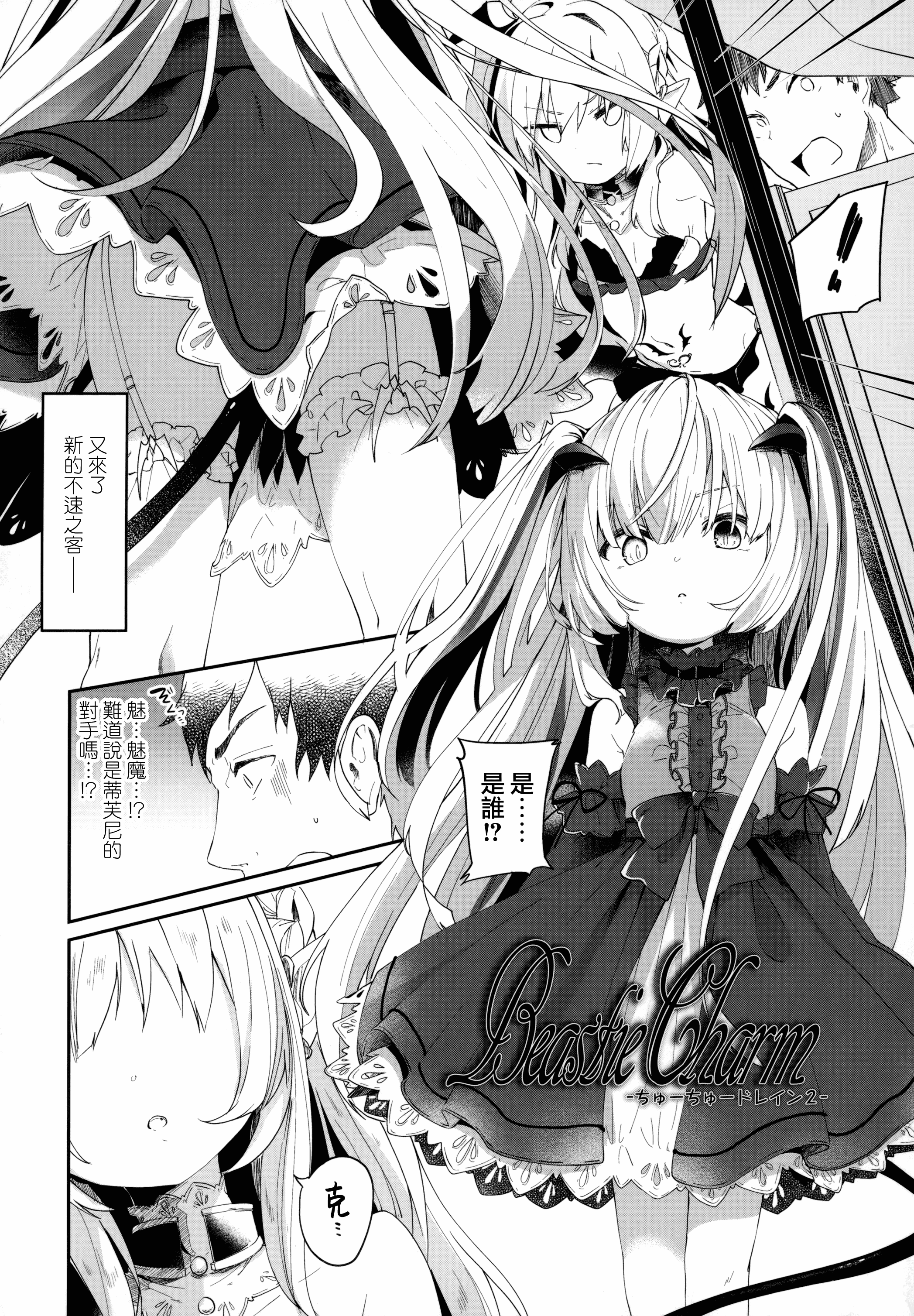 汉化版-[山樱汉化] [玉之けだま] 僕は小さな淫魔のしもべ_第3集
