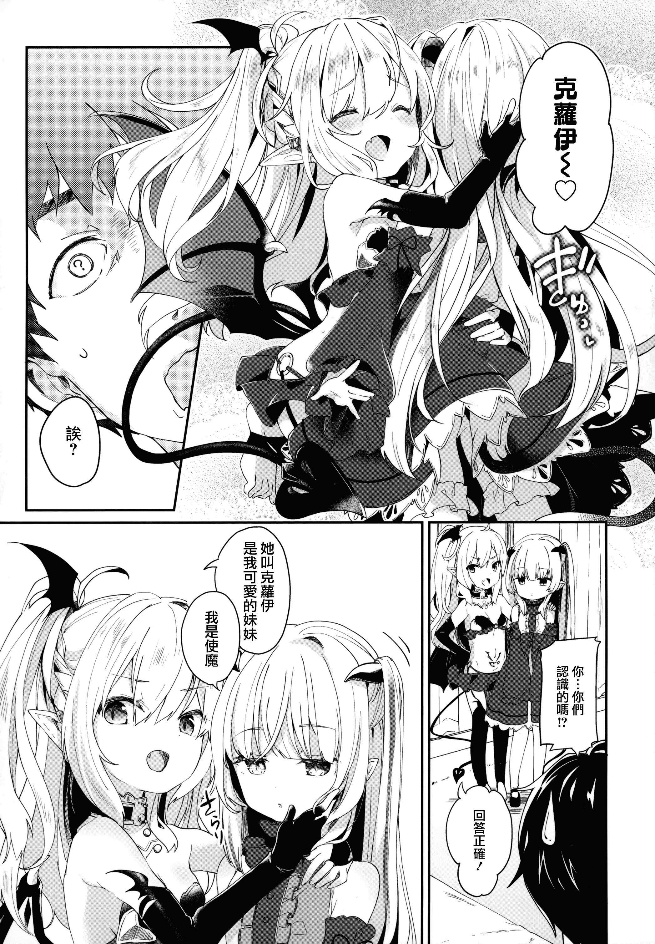 汉化版-[山樱汉化] [玉之けだま] 僕は小さな淫魔のしもべ_第3集
