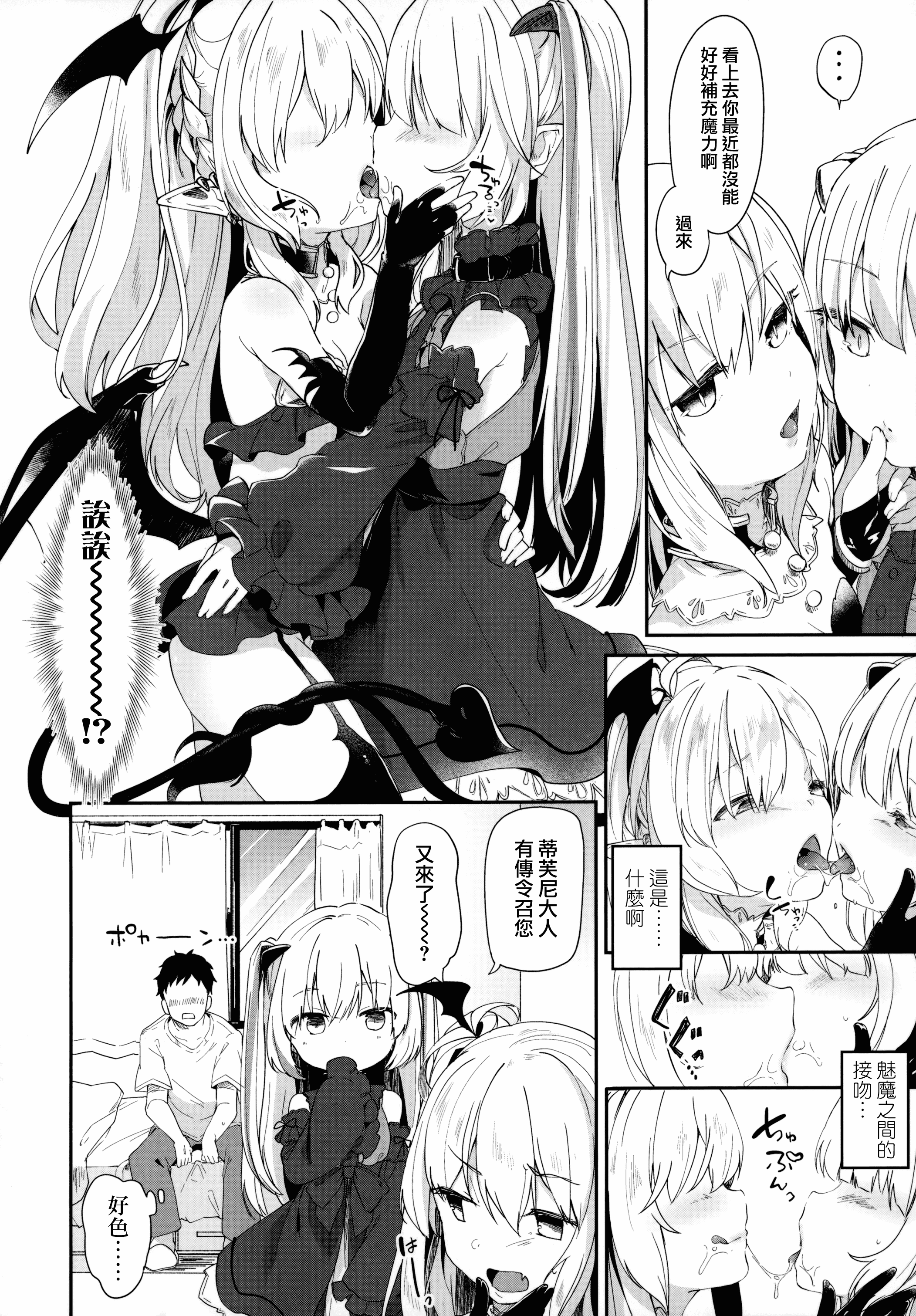 汉化版-[山樱汉化] [玉之けだま] 僕は小さな淫魔のしもべ_第3集
