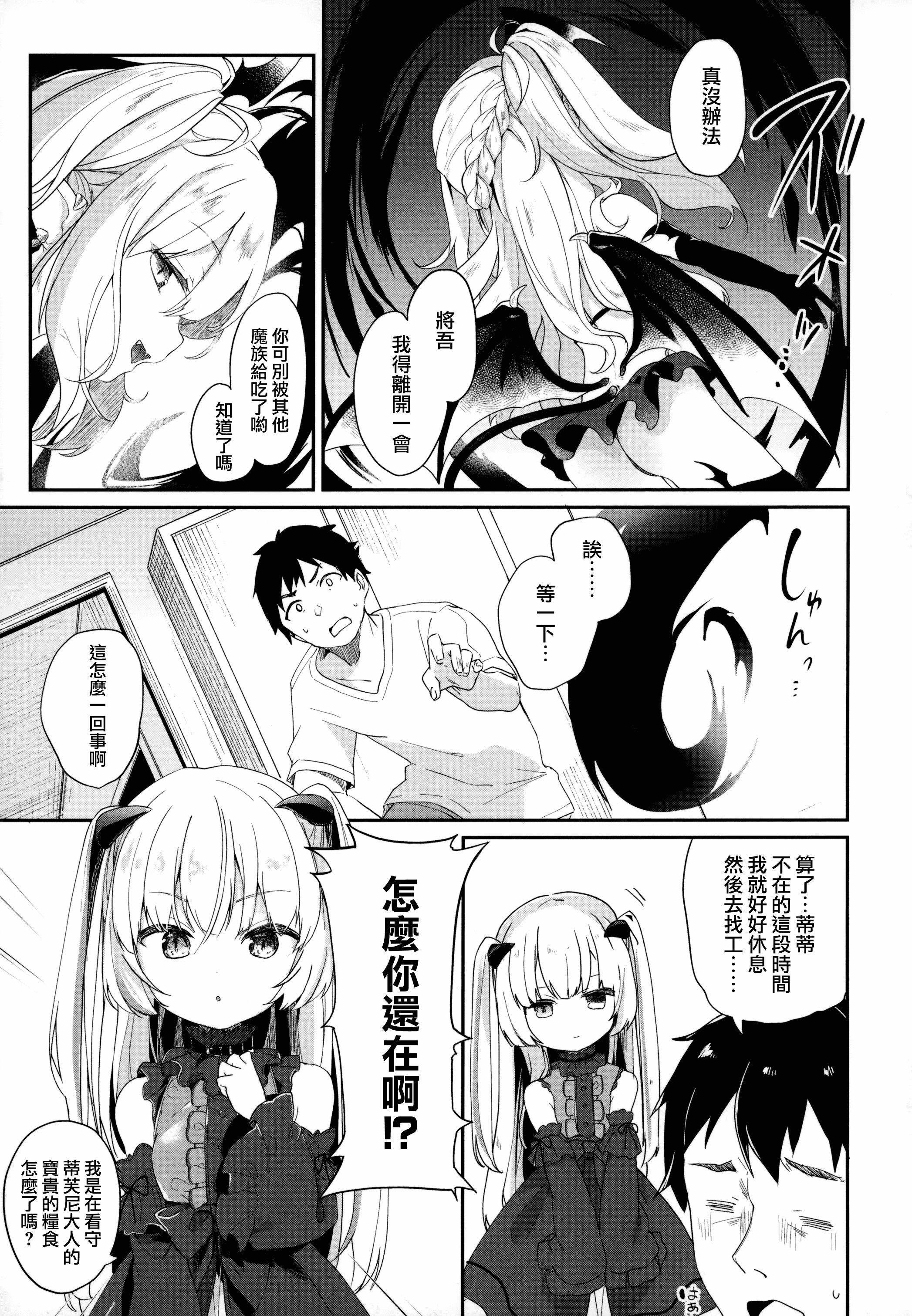 汉化版-[山樱汉化] [玉之けだま] 僕は小さな淫魔のしもべ_第3集