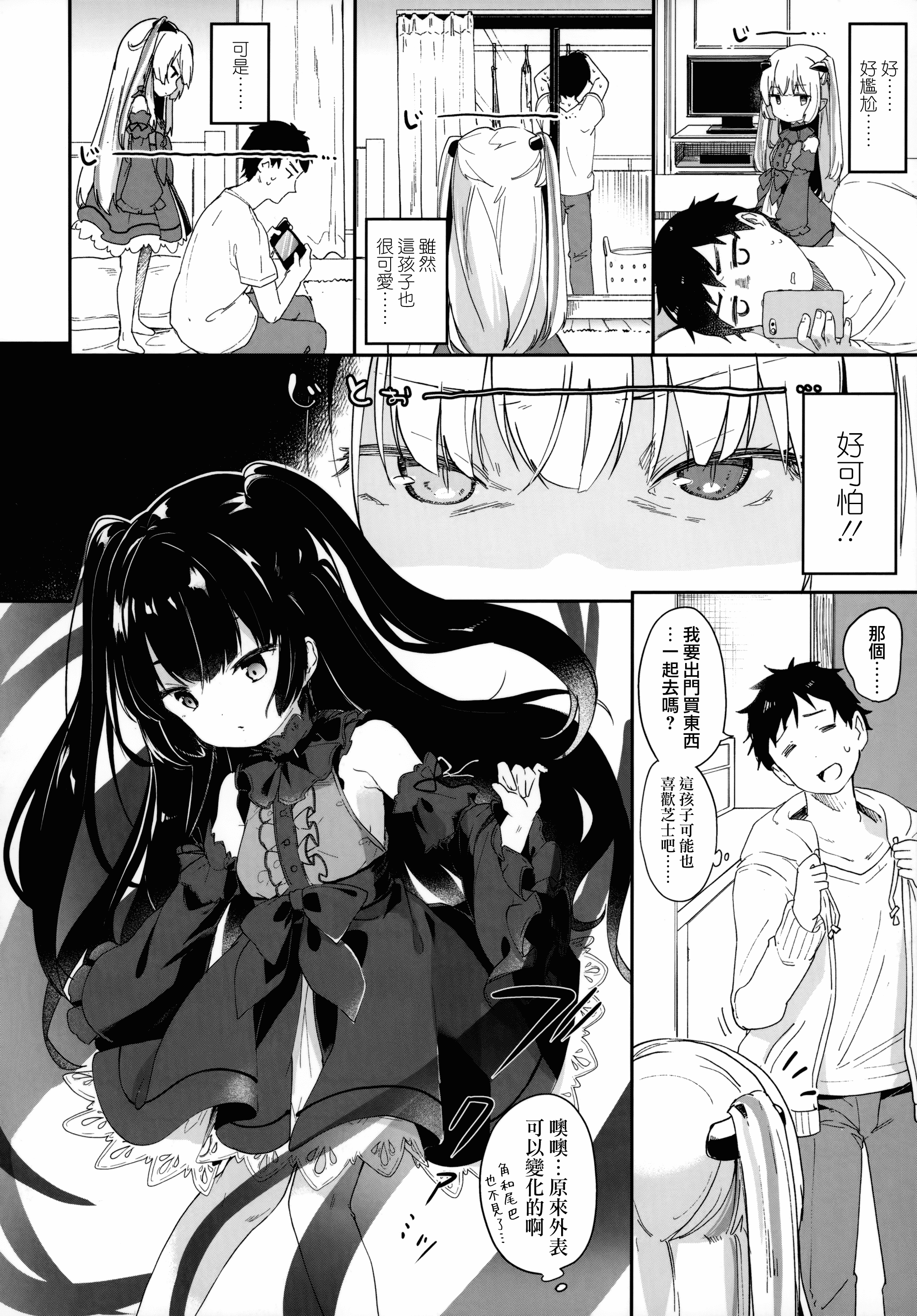 汉化版-[山樱汉化] [玉之けだま] 僕は小さな淫魔のしもべ_第3集