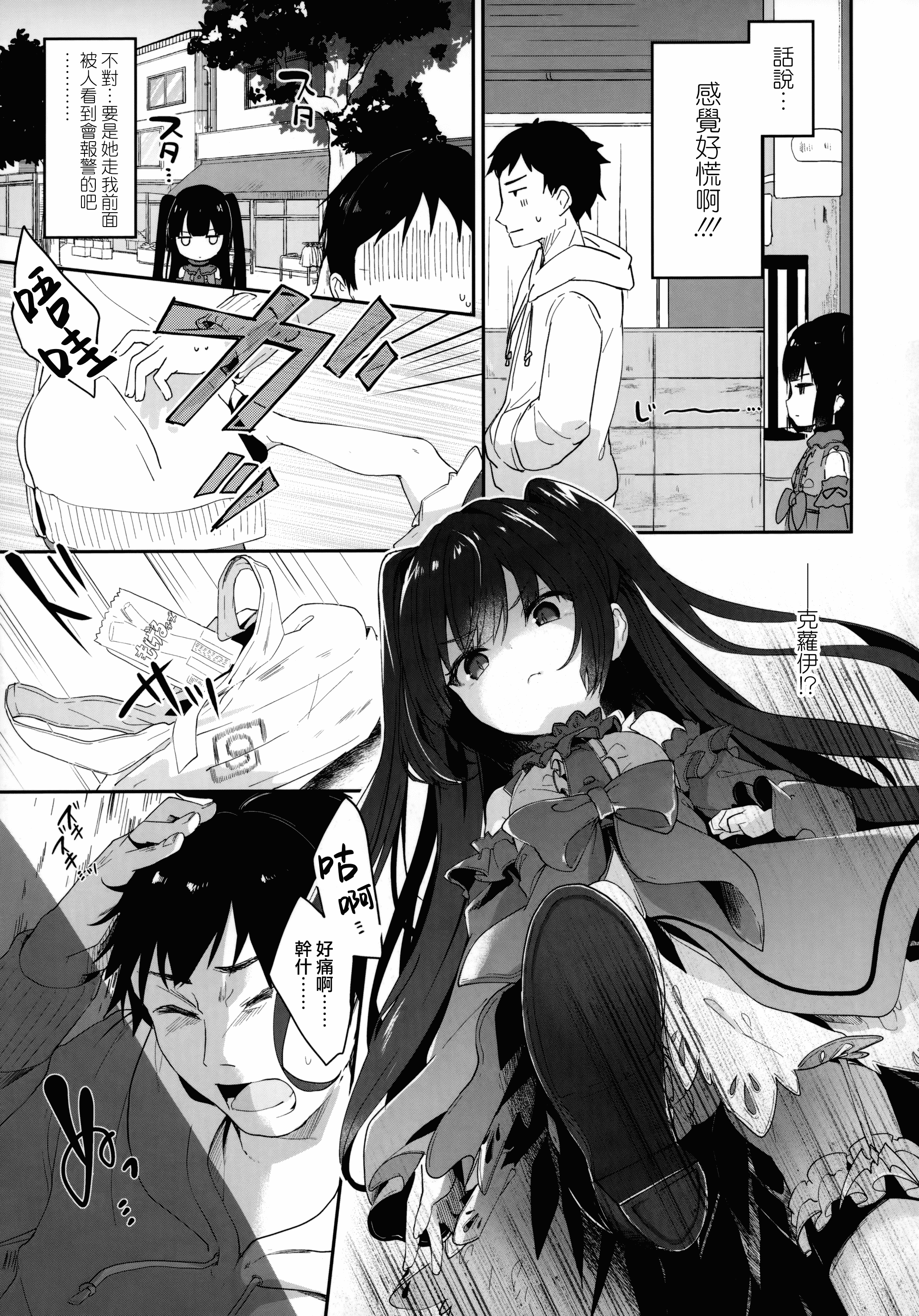 汉化版-[山樱汉化] [玉之けだま] 僕は小さな淫魔のしもべ_第3集