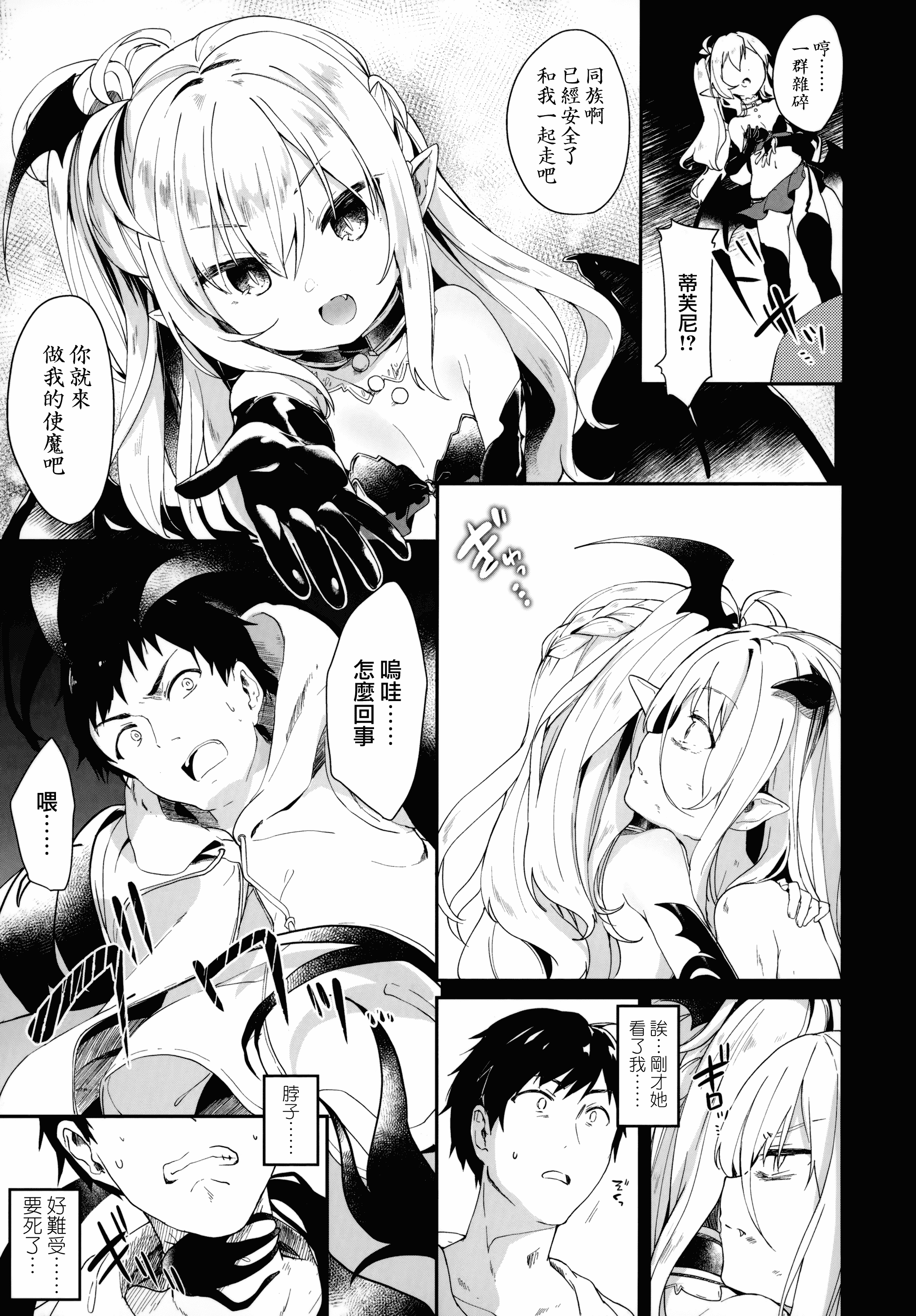 汉化版-[山樱汉化] [玉之けだま] 僕は小さな淫魔のしもべ_第3集