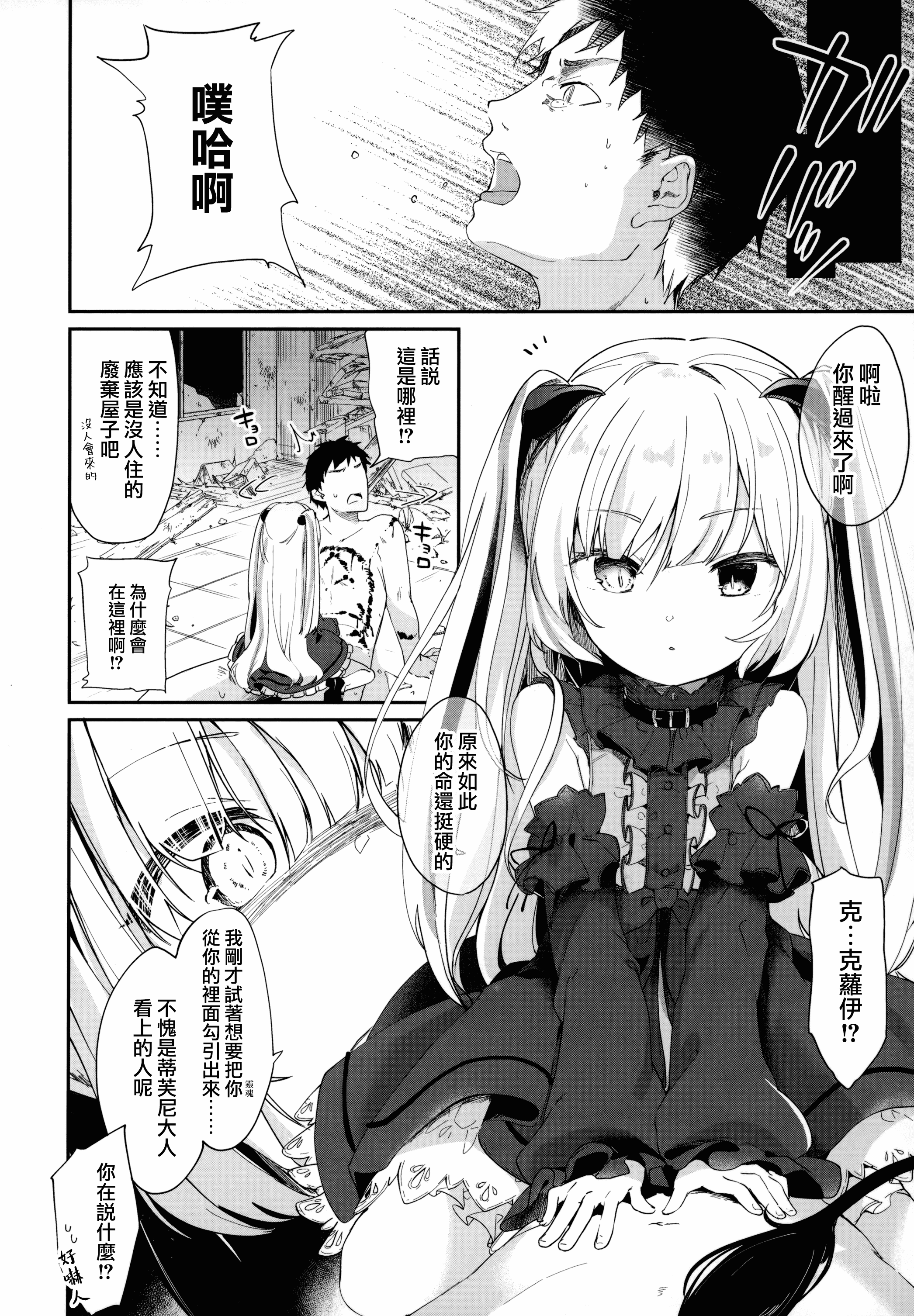 汉化版-[山樱汉化] [玉之けだま] 僕は小さな淫魔のしもべ_第3集