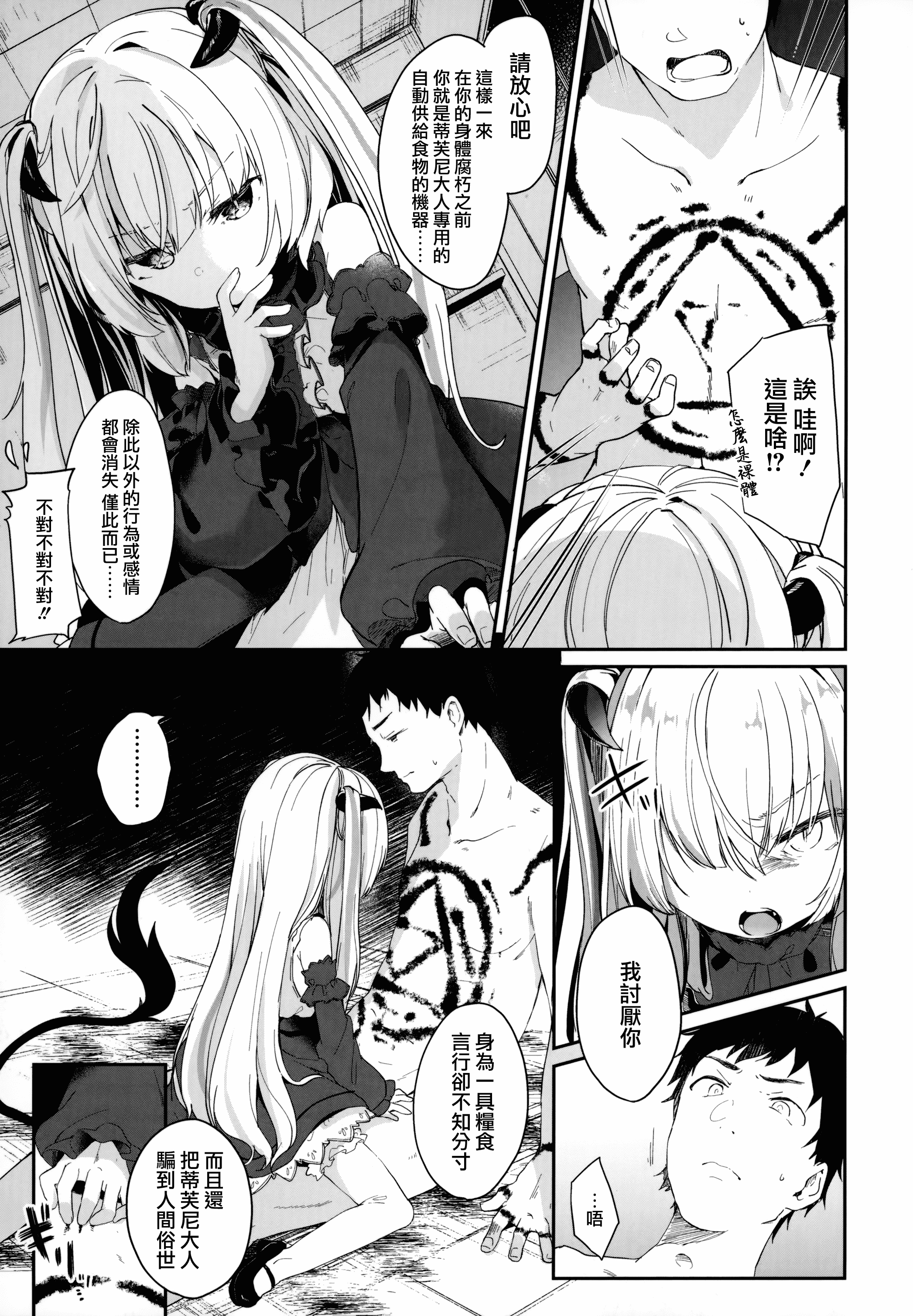 汉化版-[山樱汉化] [玉之けだま] 僕は小さな淫魔のしもべ_第3集