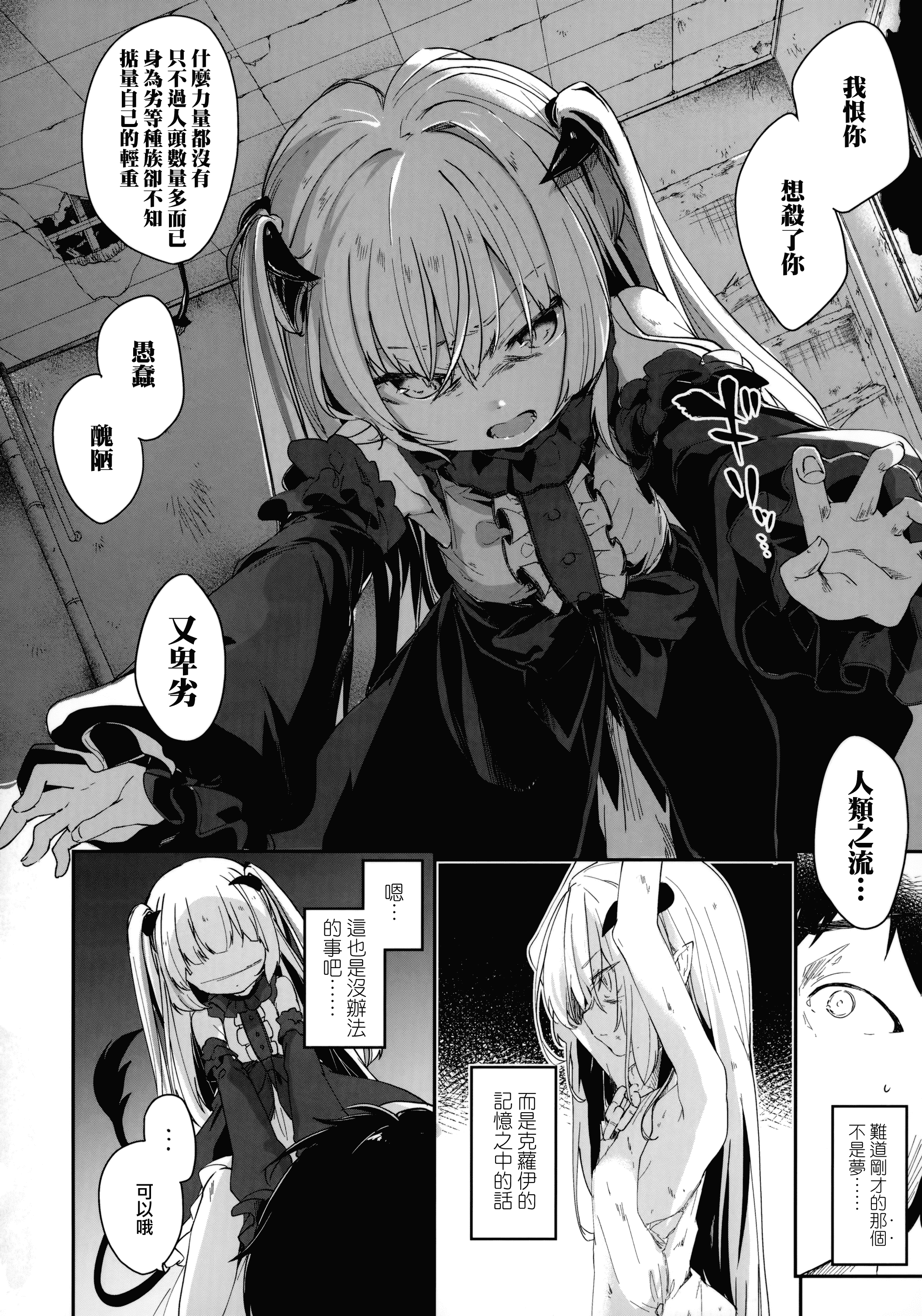 汉化版-[山樱汉化] [玉之けだま] 僕は小さな淫魔のしもべ_第3集