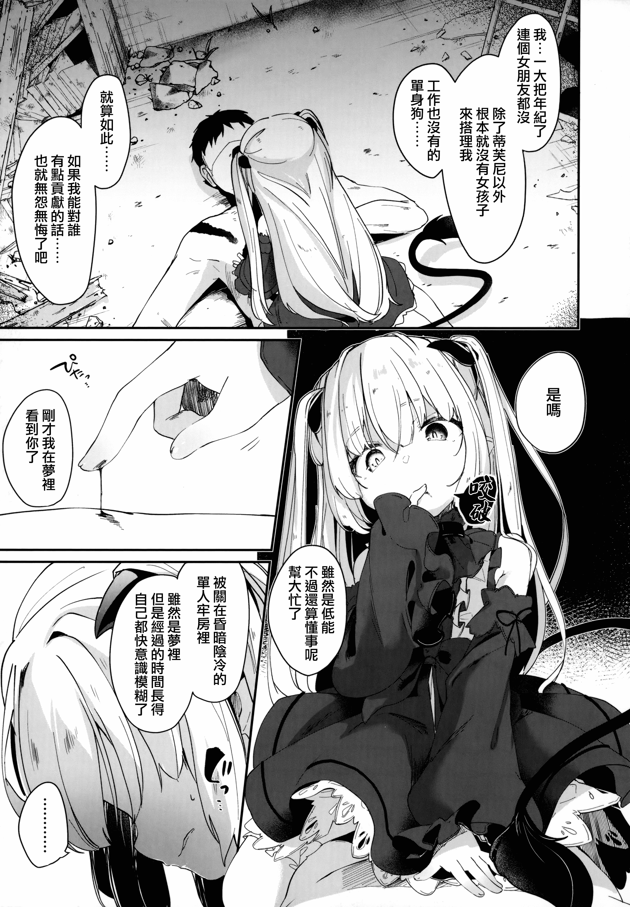 汉化版-[山樱汉化] [玉之けだま] 僕は小さな淫魔のしもべ_第3集