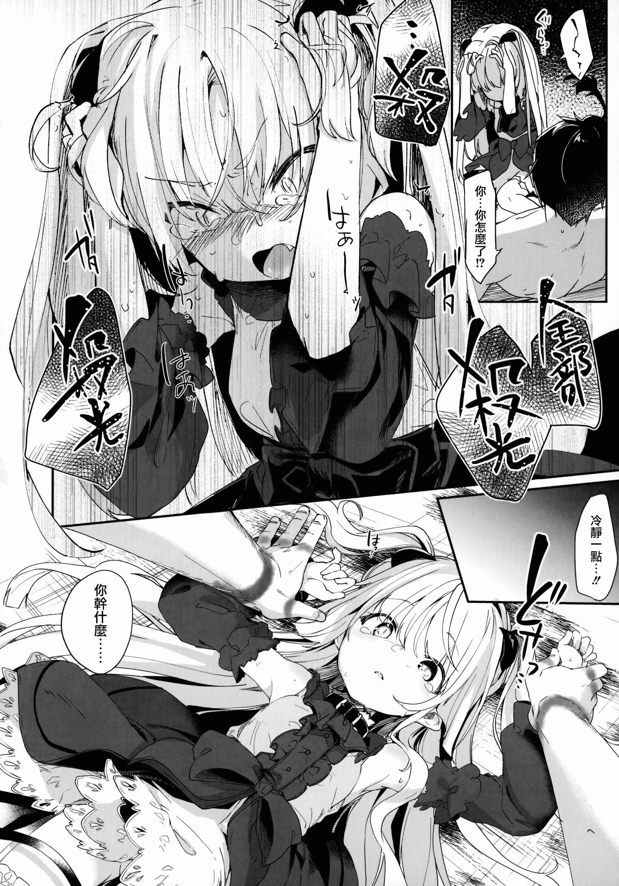 汉化版-[山樱汉化] [玉之けだま] 僕は小さな淫魔のしもべ_第3集